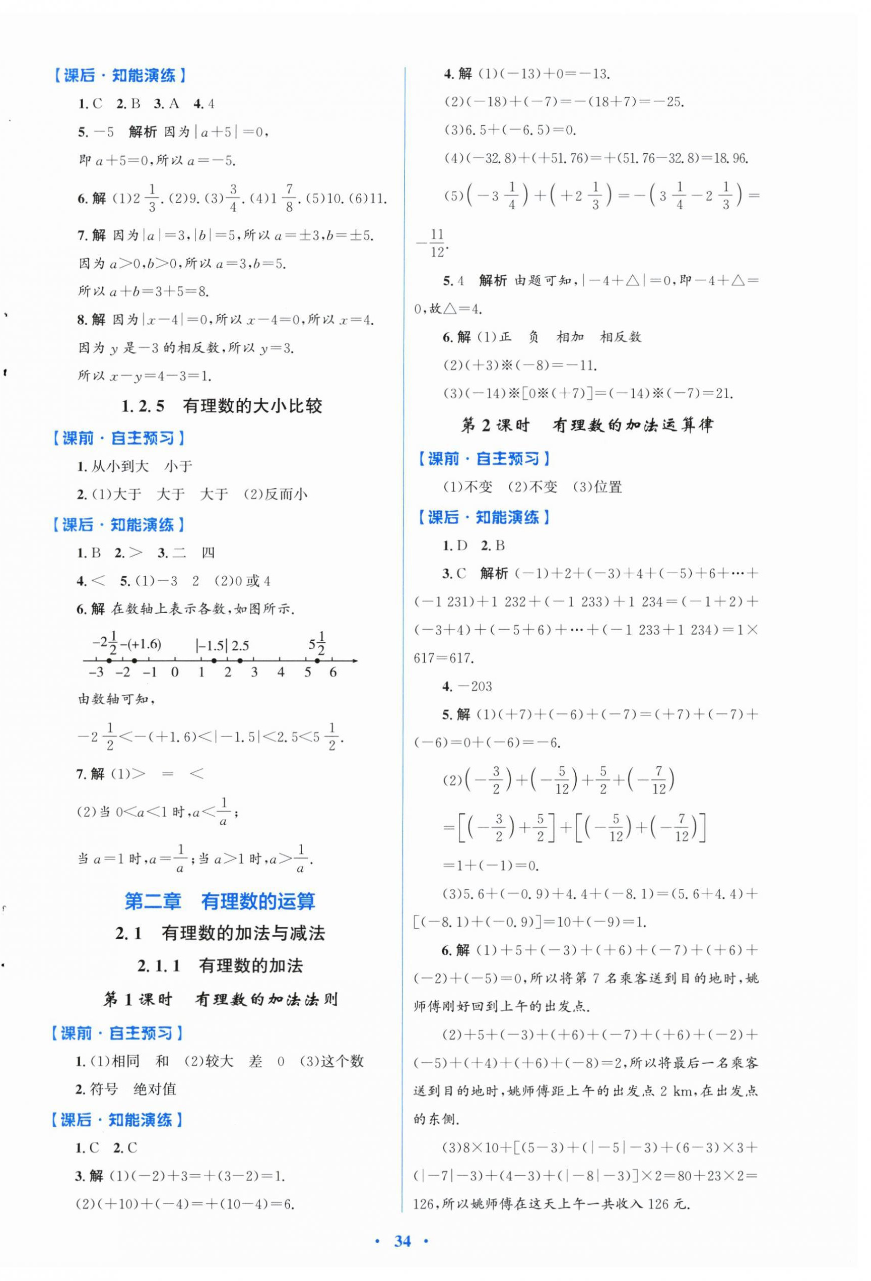 2025年同步测控优化设计七年级数学上册人教版福建专版 第2页