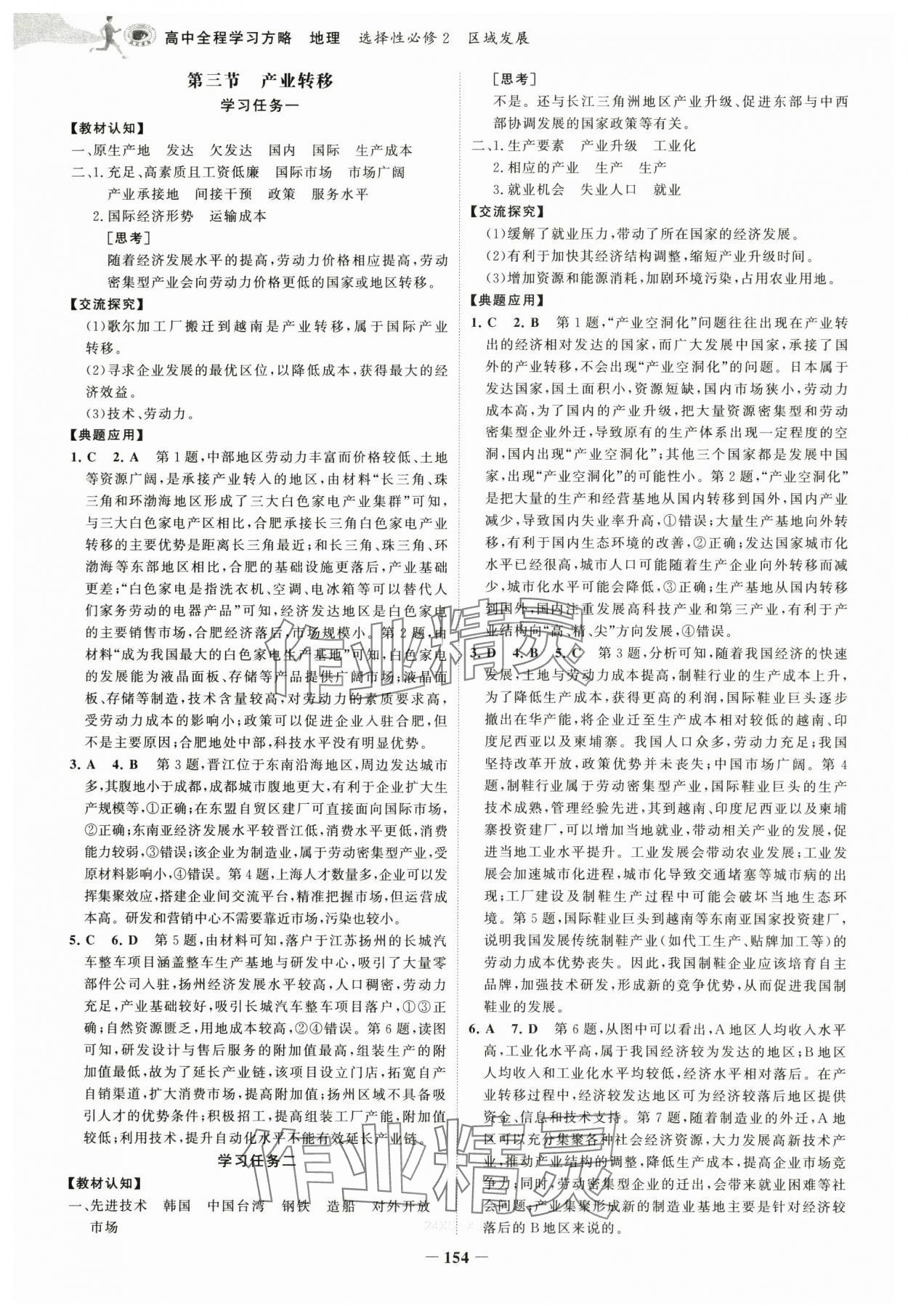 2025年世紀(jì)金榜高中全程學(xué)習(xí)方略高中地理選擇性必修2人教版 第10頁
