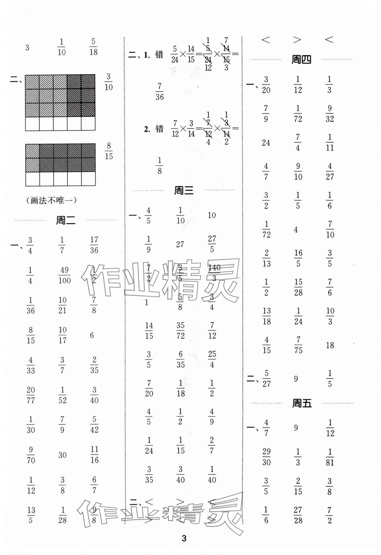 2024年通城學(xué)典計(jì)算能手六年級(jí)數(shù)學(xué)上冊青島版 參考答案第3頁