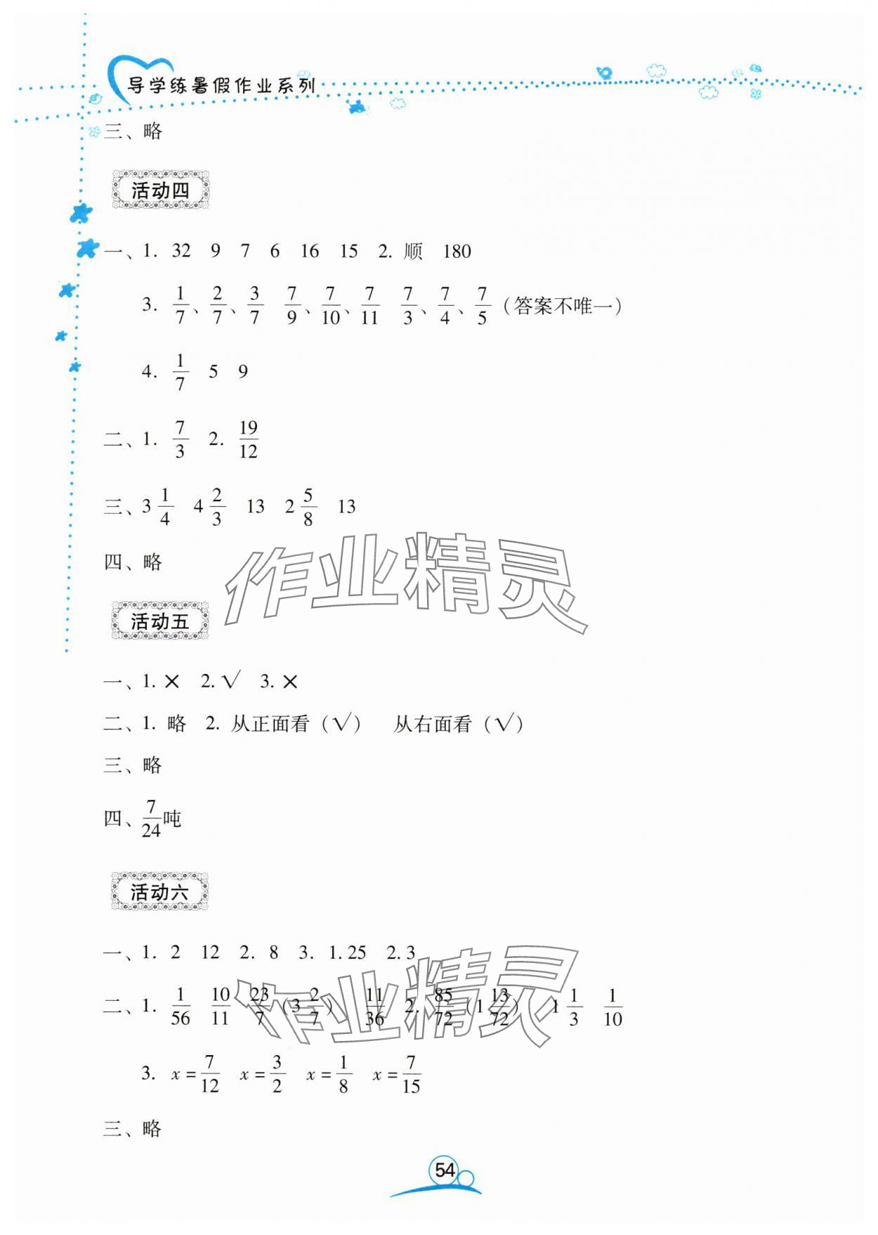 2025年導(dǎo)學(xué)練暑假作業(yè)五年級(jí)數(shù)學(xué) 第2頁(yè)