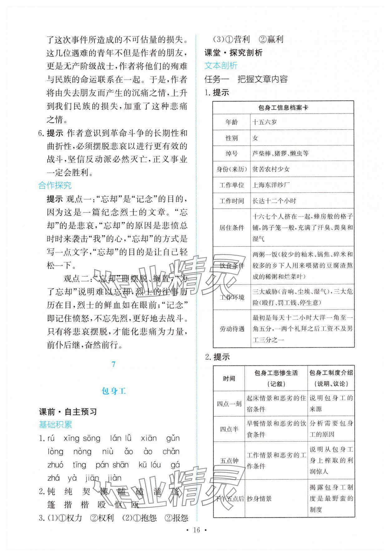 2025年能力培養(yǎng)與測試高中語文選擇性必修中冊 參考答案第15頁