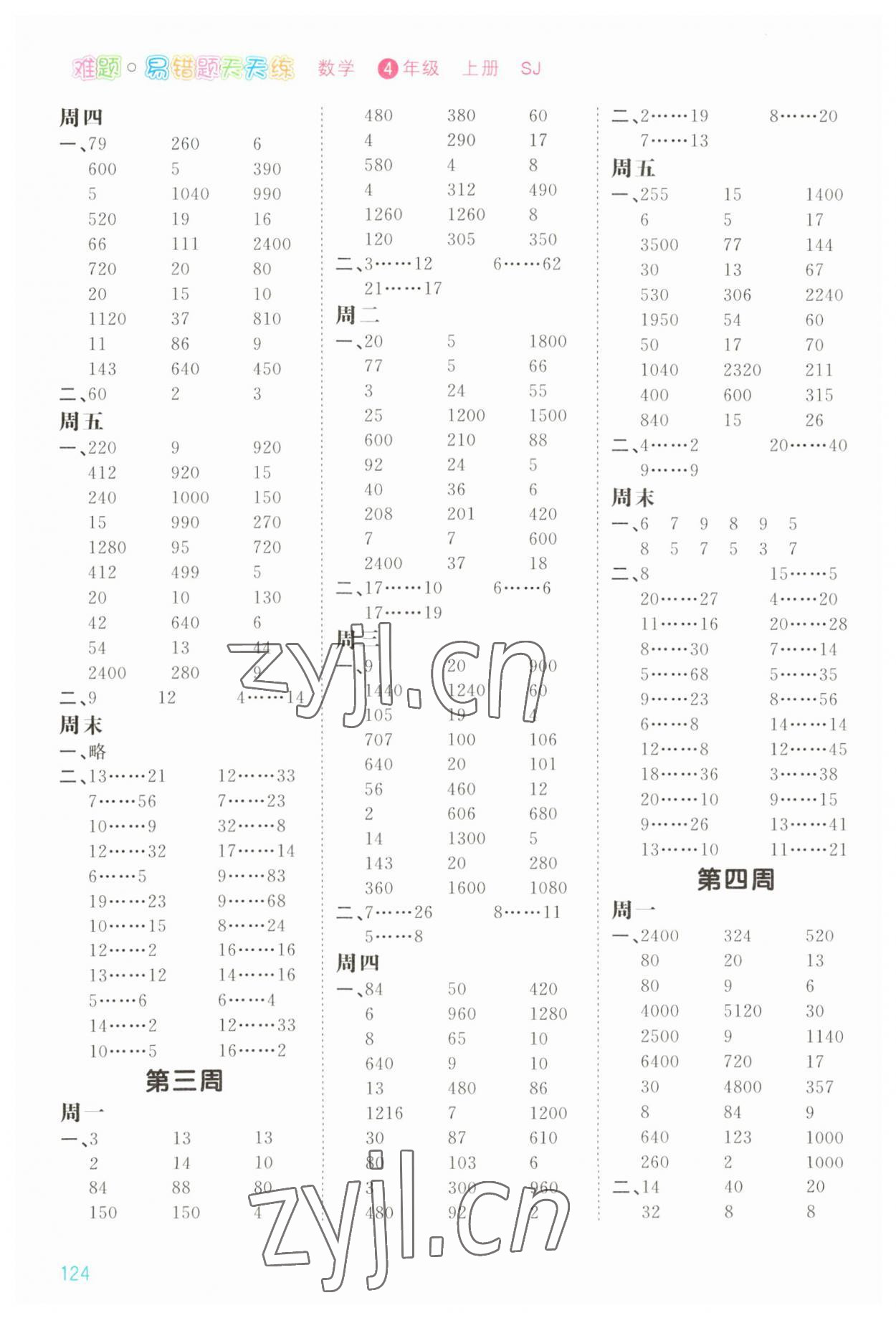 2023年智慧計(jì)算四年級(jí)數(shù)學(xué)上冊(cè)蘇教版 第2頁(yè)