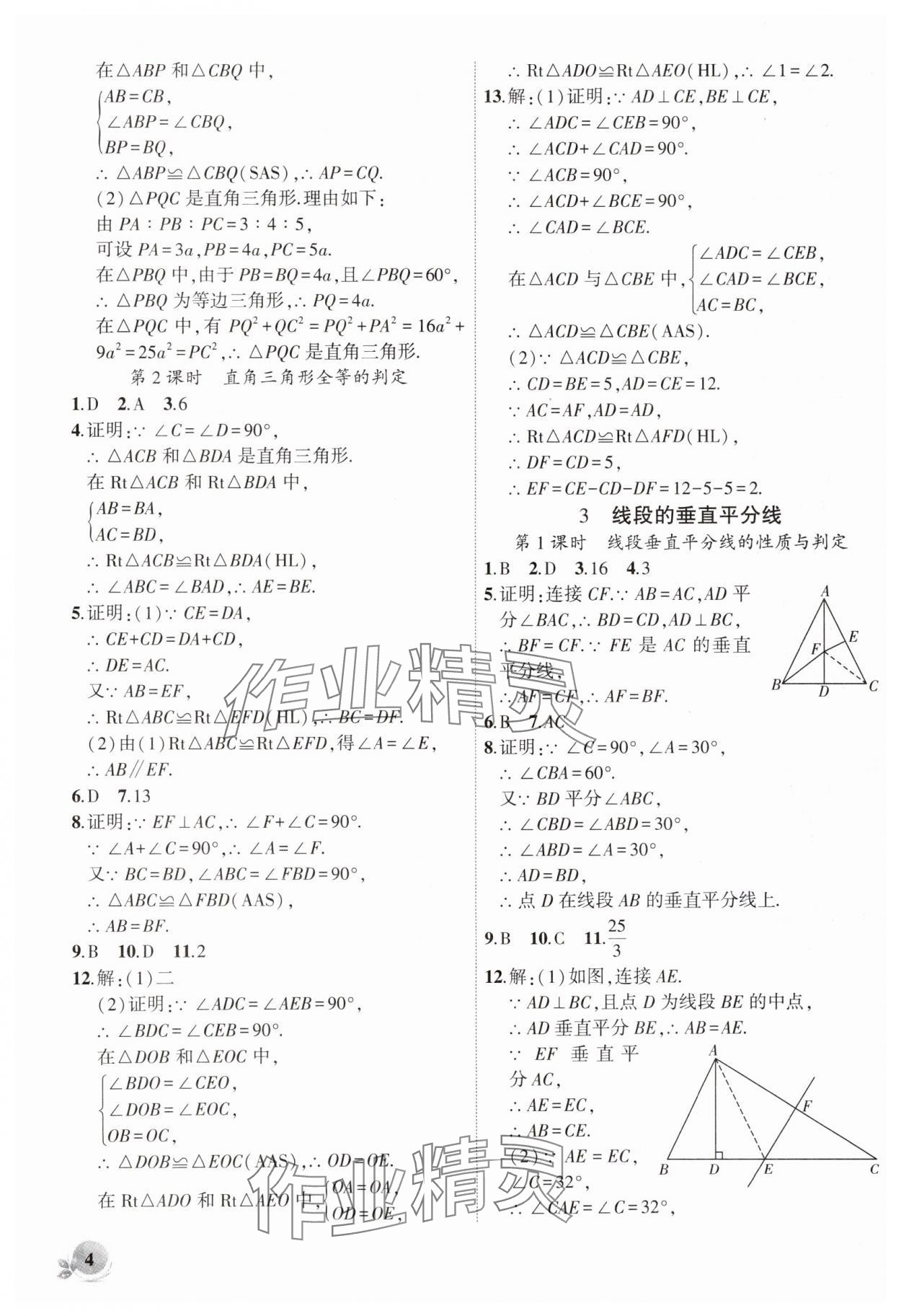 2025年創(chuàng)新課堂創(chuàng)新作業(yè)本八年級數(shù)學下冊北師大版 第4頁