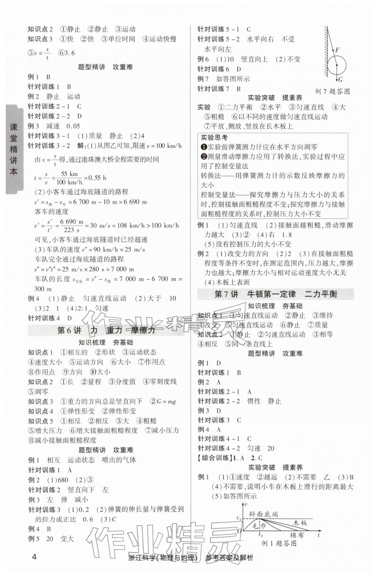 2026年浙江新中考科学物理与地理&nbsp;参考答案第3页