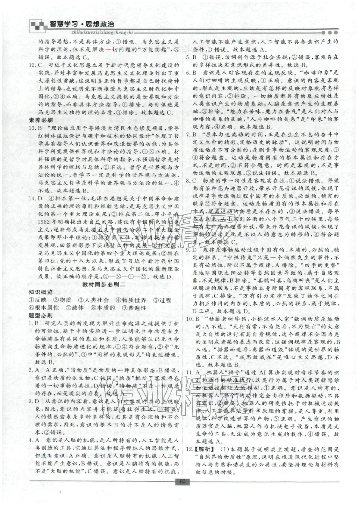 2026年智慧學(xué)習(xí)新疆文化出版社高二道德與法治&nbsp;第2頁