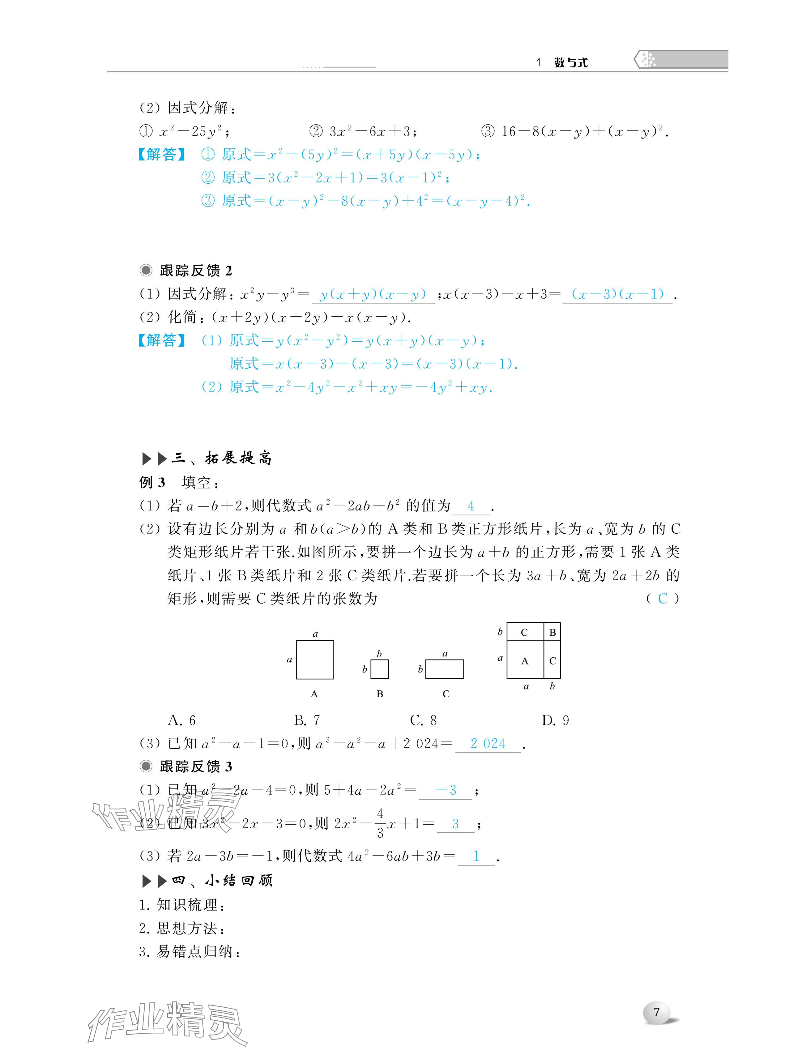 2024年導(dǎo)與練中考復(fù)習(xí)蘇州大學(xué)出版社數(shù)學(xué) 參考答案第7頁(yè)