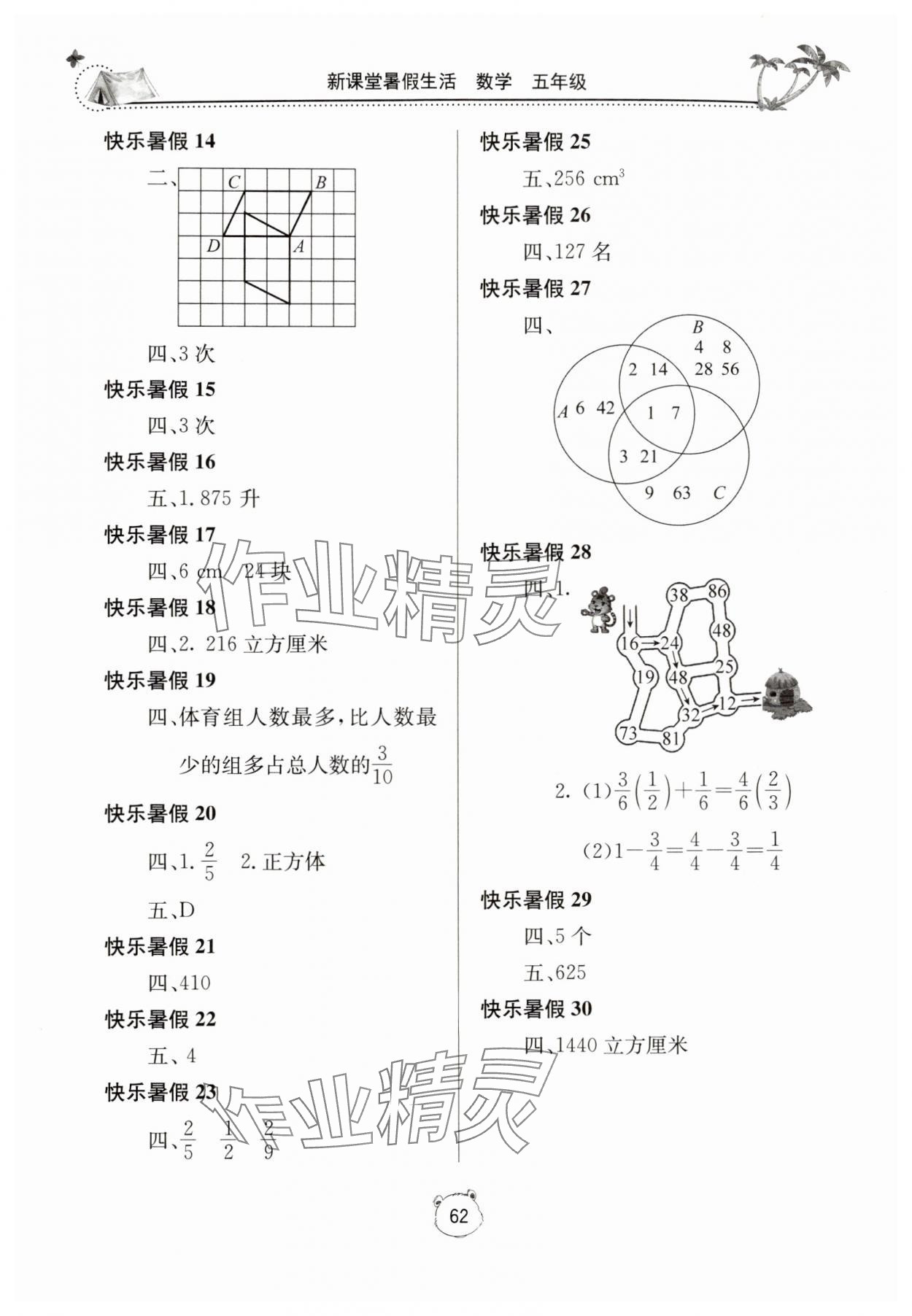 2025年新课堂假期生活暑假生活北京教育出版社五年级数学人教版 第2页