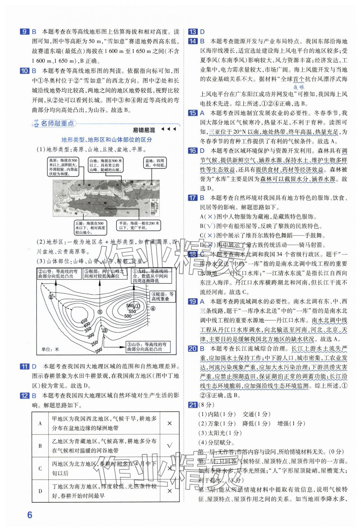 2024年金考卷45套汇编地理河南专版 第6页