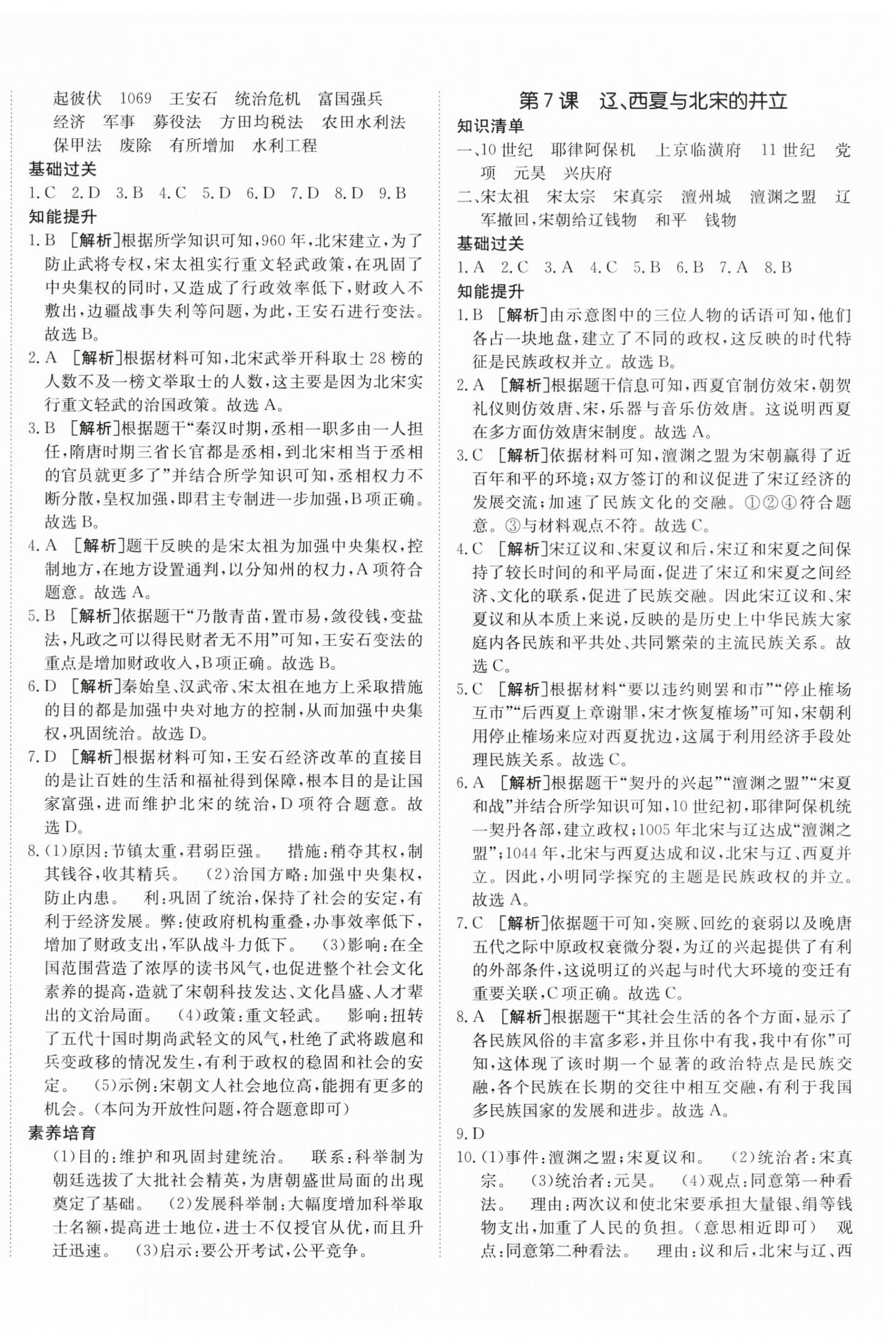 2024年同行學(xué)案學(xué)練測七年級歷史下冊人教版 第4頁