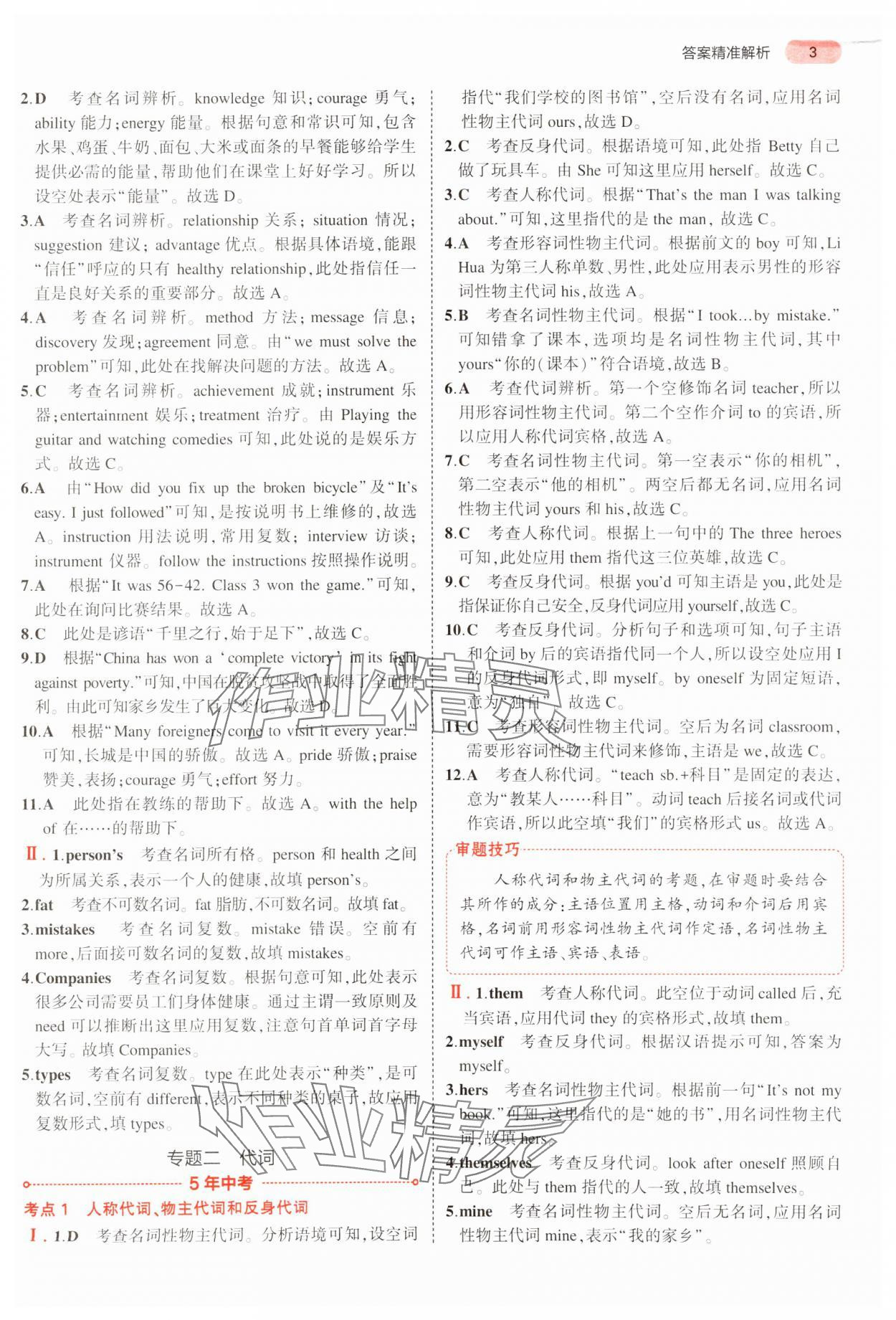 2024年5年中考3年模拟中考英语 参考答案第3页