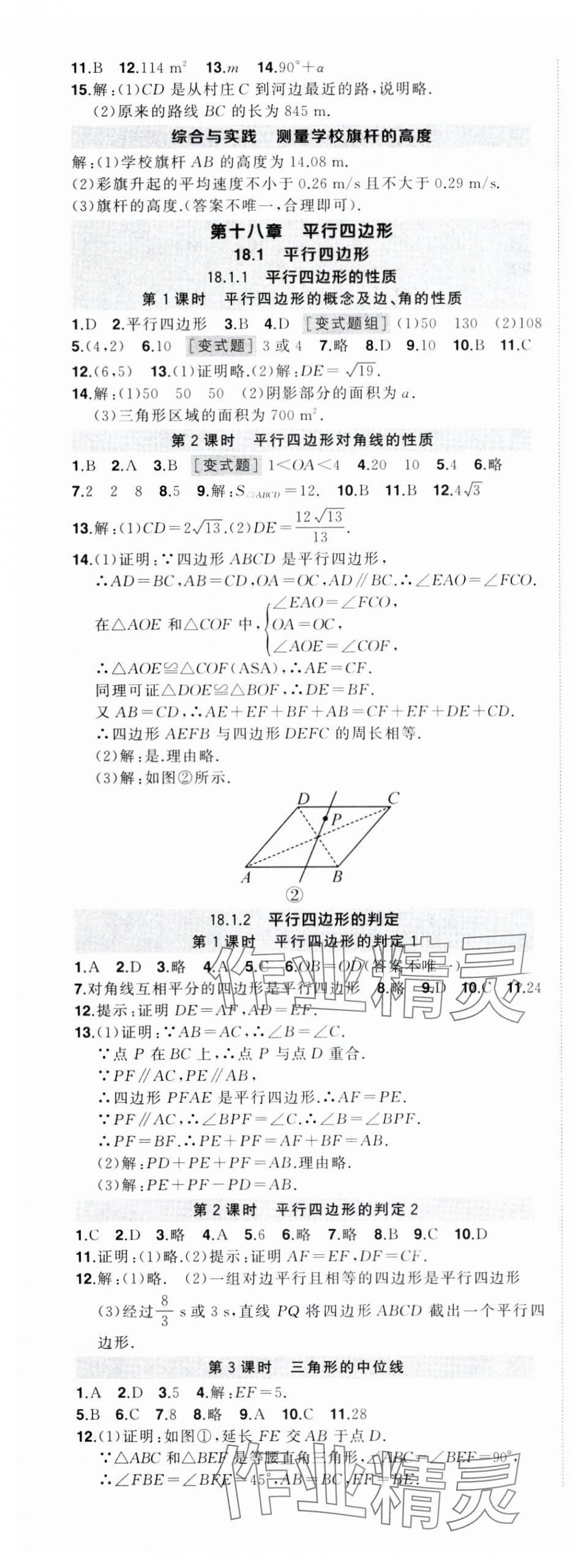 2025年狀元成才路創(chuàng)優(yōu)作業(yè)八年級數(shù)學(xué)下冊人教版 第5頁