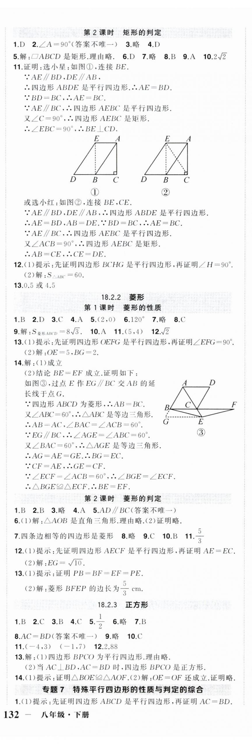 2025年状元成才路创优作业八年级数学下册人教版 第7页