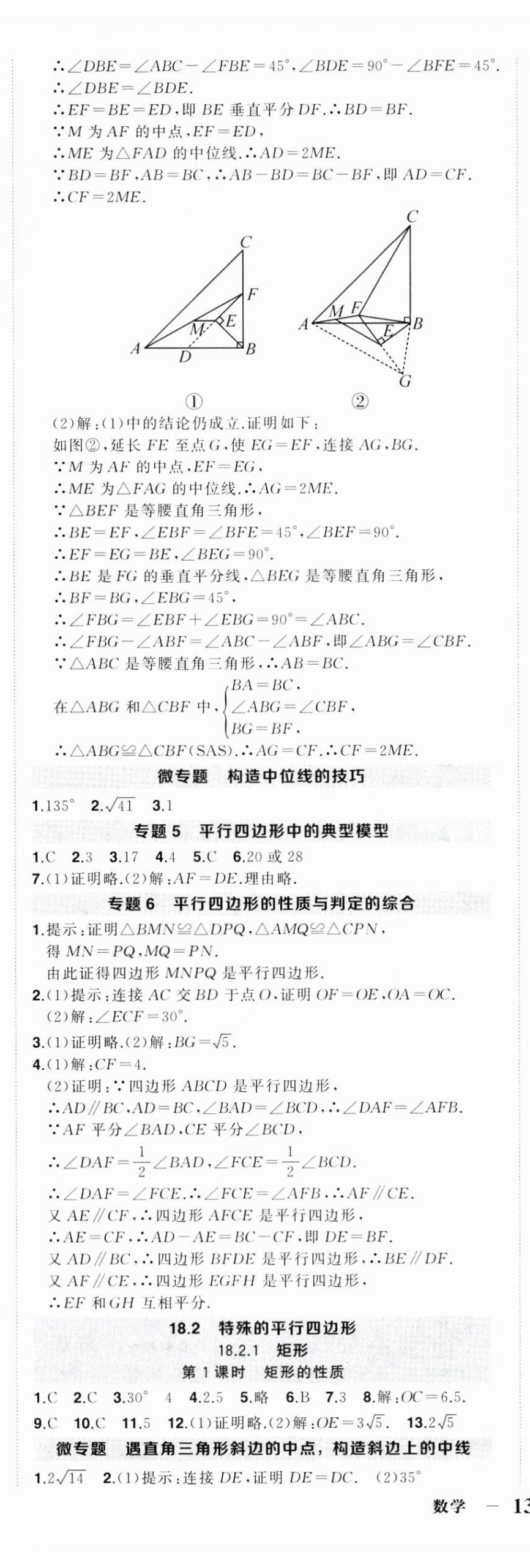 2025年狀元成才路創(chuàng)優(yōu)作業(yè)八年級數(shù)學(xué)下冊人教版 第6頁