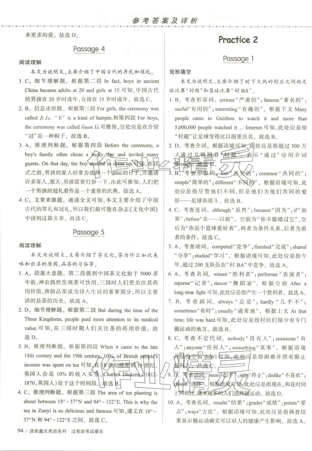 2025年飞越阅读英语真题年年新八年级英语上册通用版 第2页