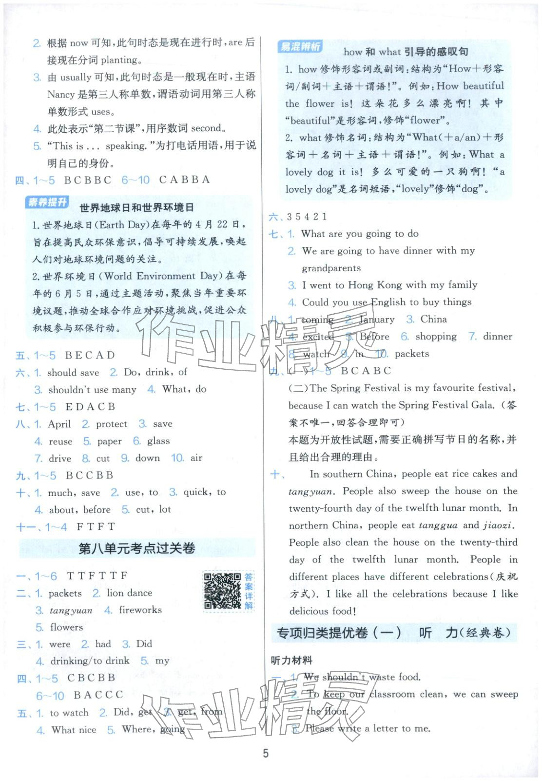 2025年实验班期末闯关必刷卷六年级英语上册译林版&nbsp;第5页