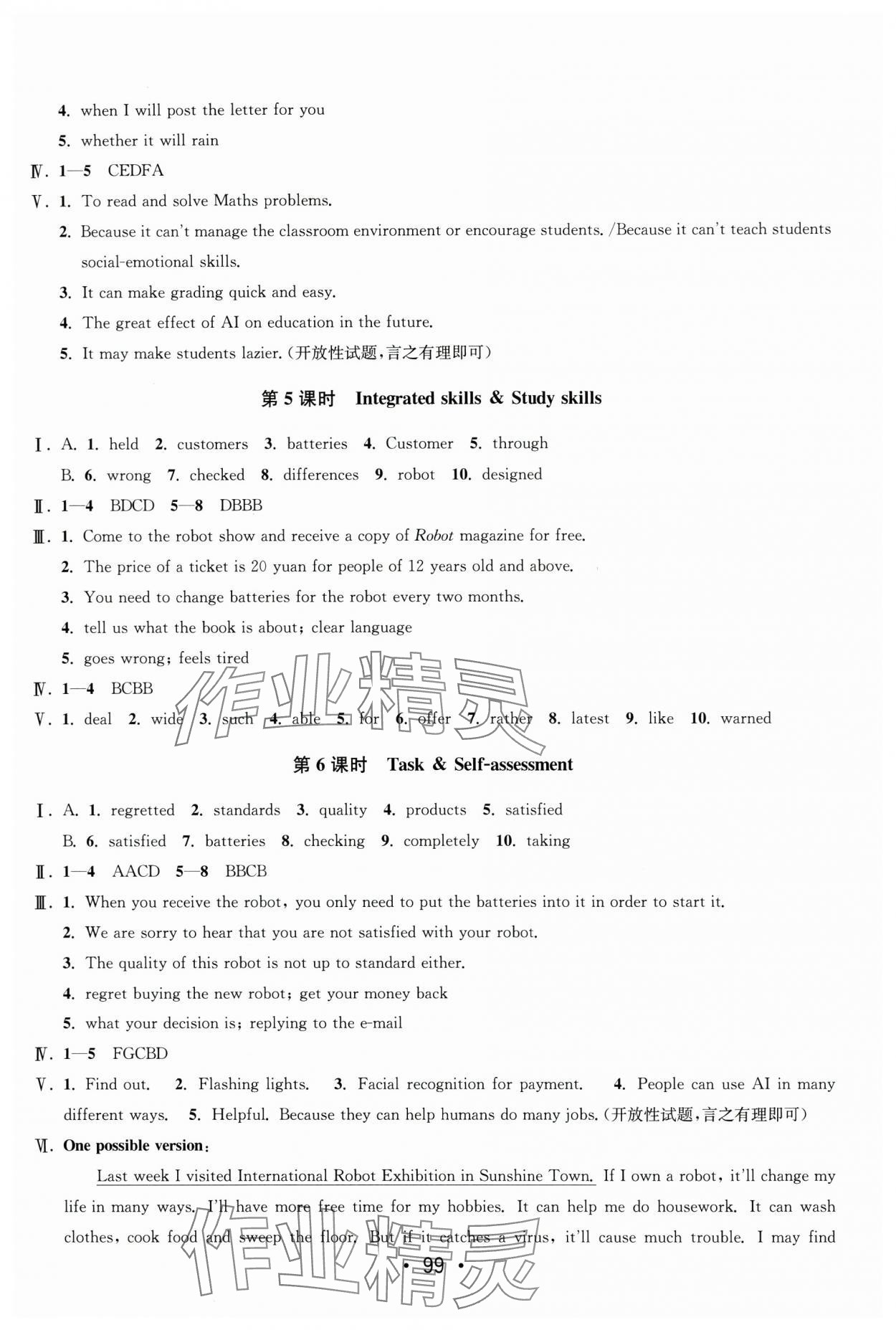 2025年奪冠課課練九年級(jí)英語(yǔ)下冊(cè)譯林版 參考答案第7頁(yè)