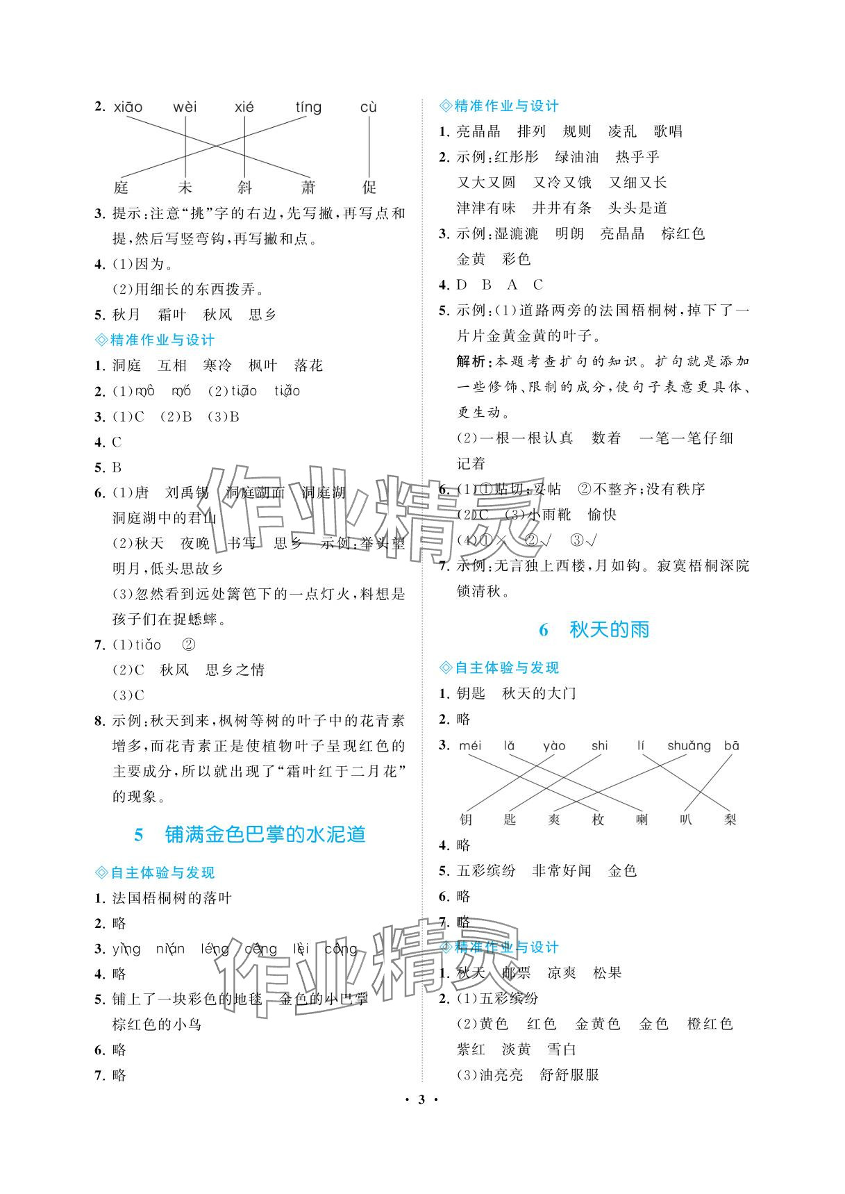 2025年新课程学习指导海南出版社三年级语文上册人教版&nbsp;参考答案第3页