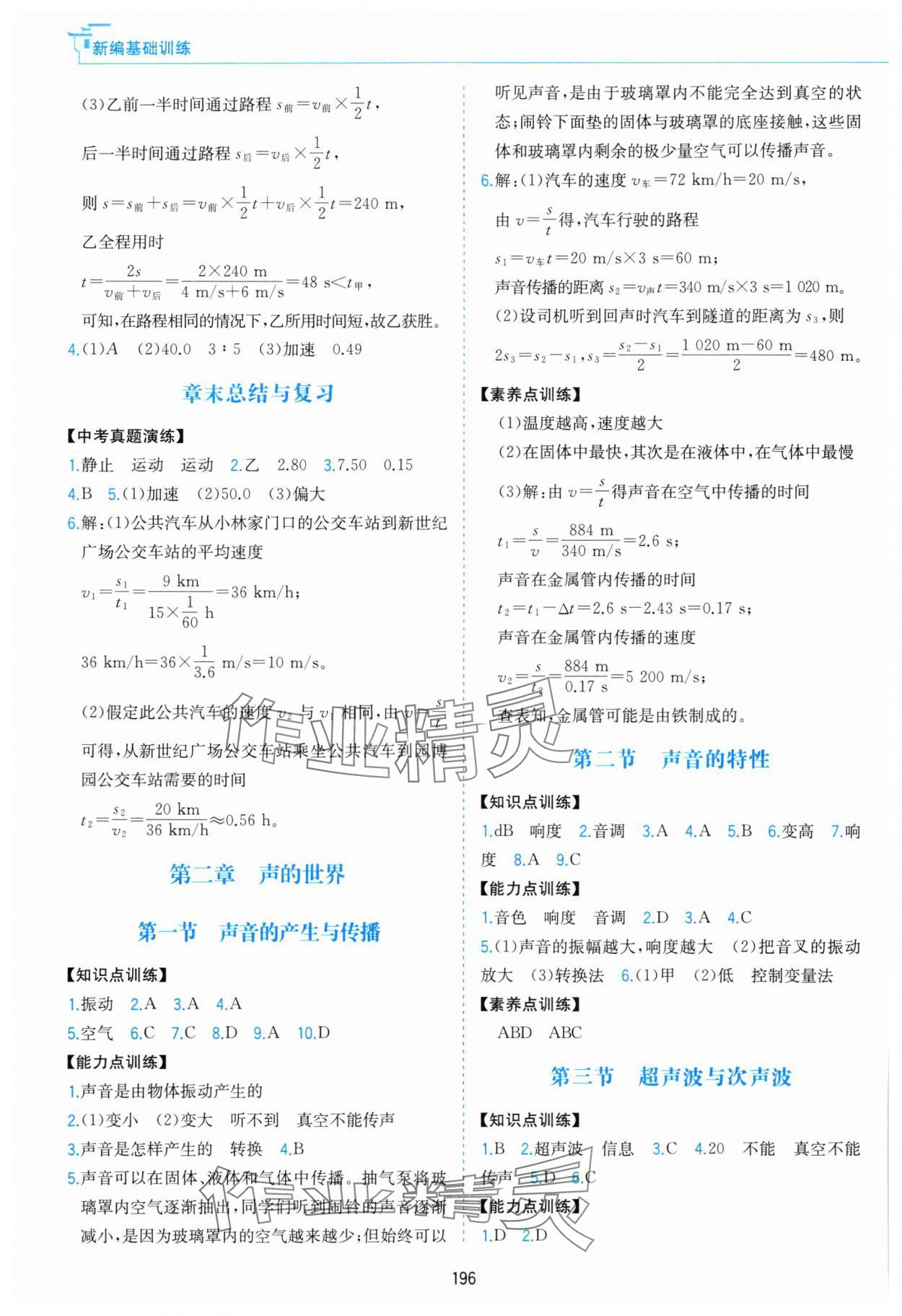 2024年新編基礎訓練黃山書社八年級物理全一冊滬科版 第2頁