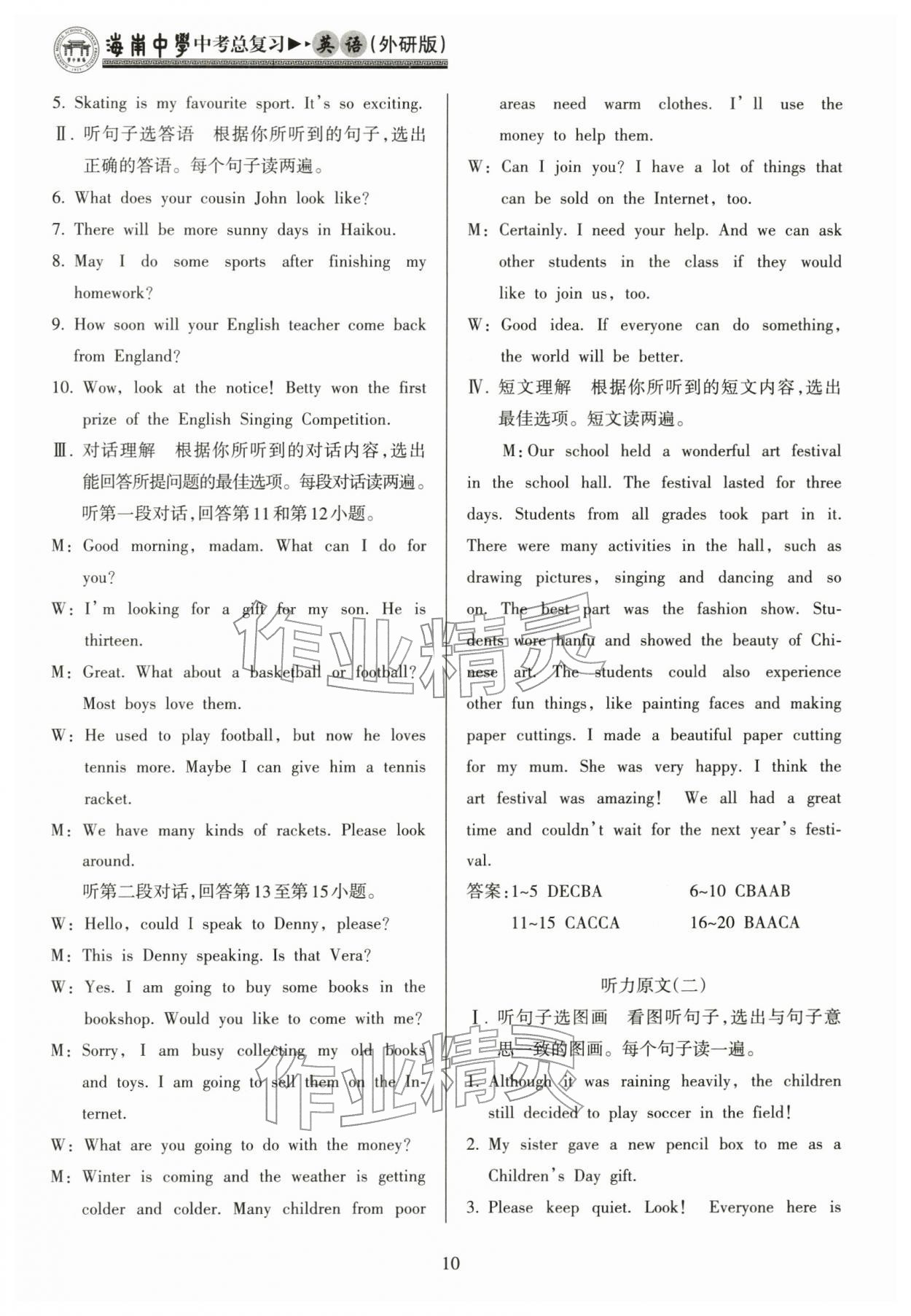 2026年海南中学中考总复习英语外研版&nbsp;第10页
