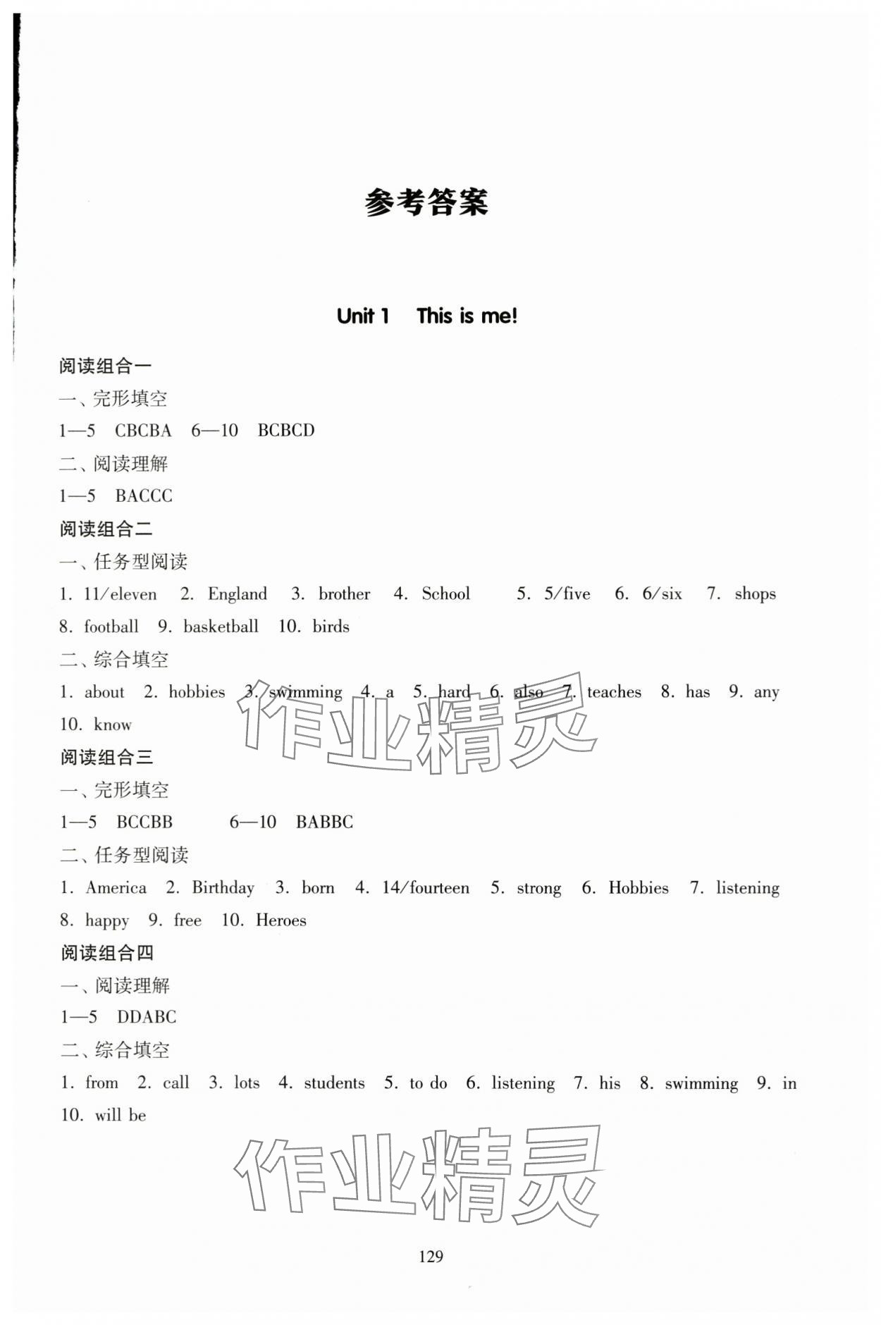 2023年全科大閱讀七年級英語上冊譯林版 第1頁