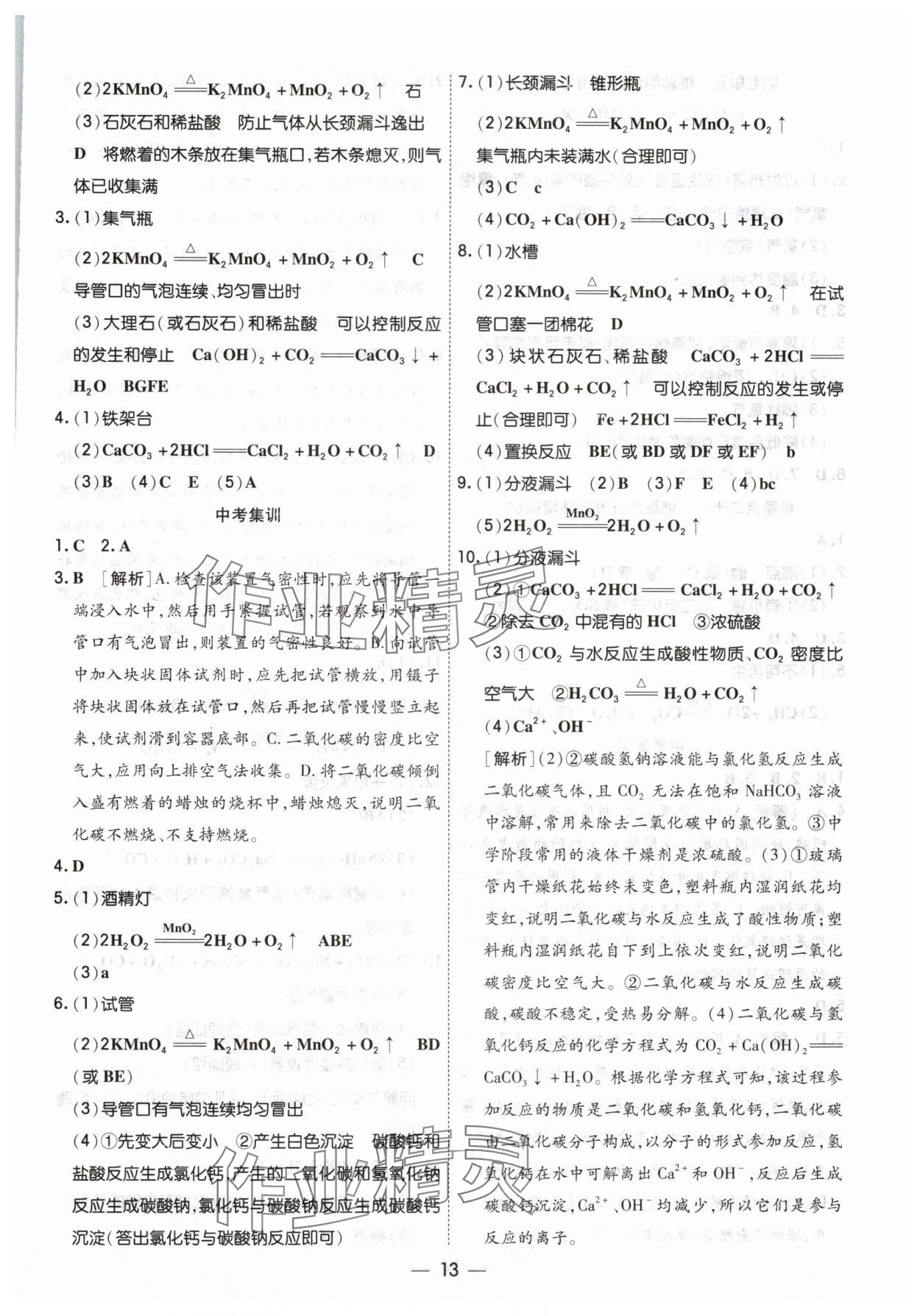 2025年中考123基礎章節(jié)總復習測試卷化學 第13頁