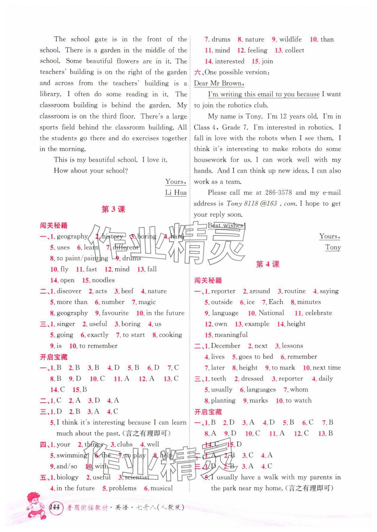 2025年暑期衔接教材七升八英语人教版 第2页