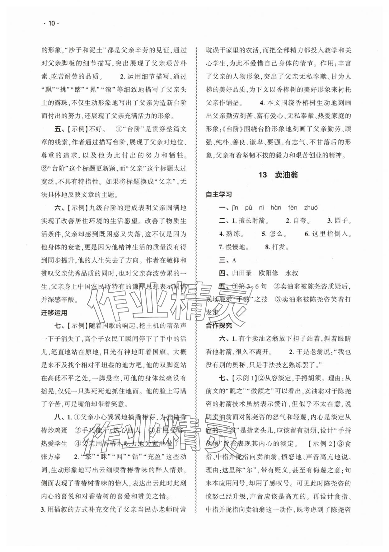 2025年基礎訓練大象出版社七年級語文下冊人教版 第10頁