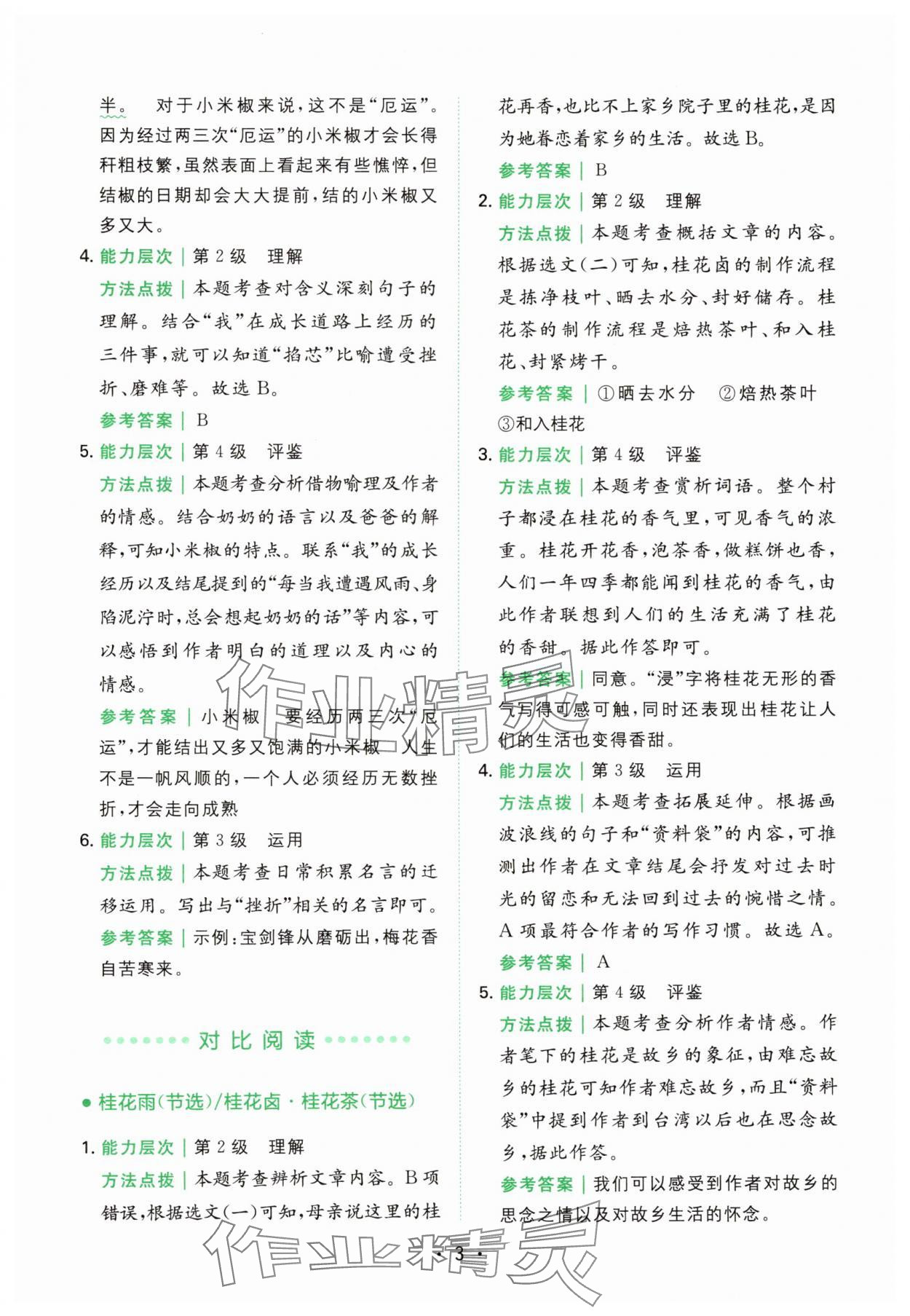 2024年勝在閱讀小學(xué)語(yǔ)文同步閱讀與寫(xiě)作全能訓(xùn)練五年級(jí)語(yǔ)文上冊(cè)人教版浙江專(zhuān)版 第3頁(yè)