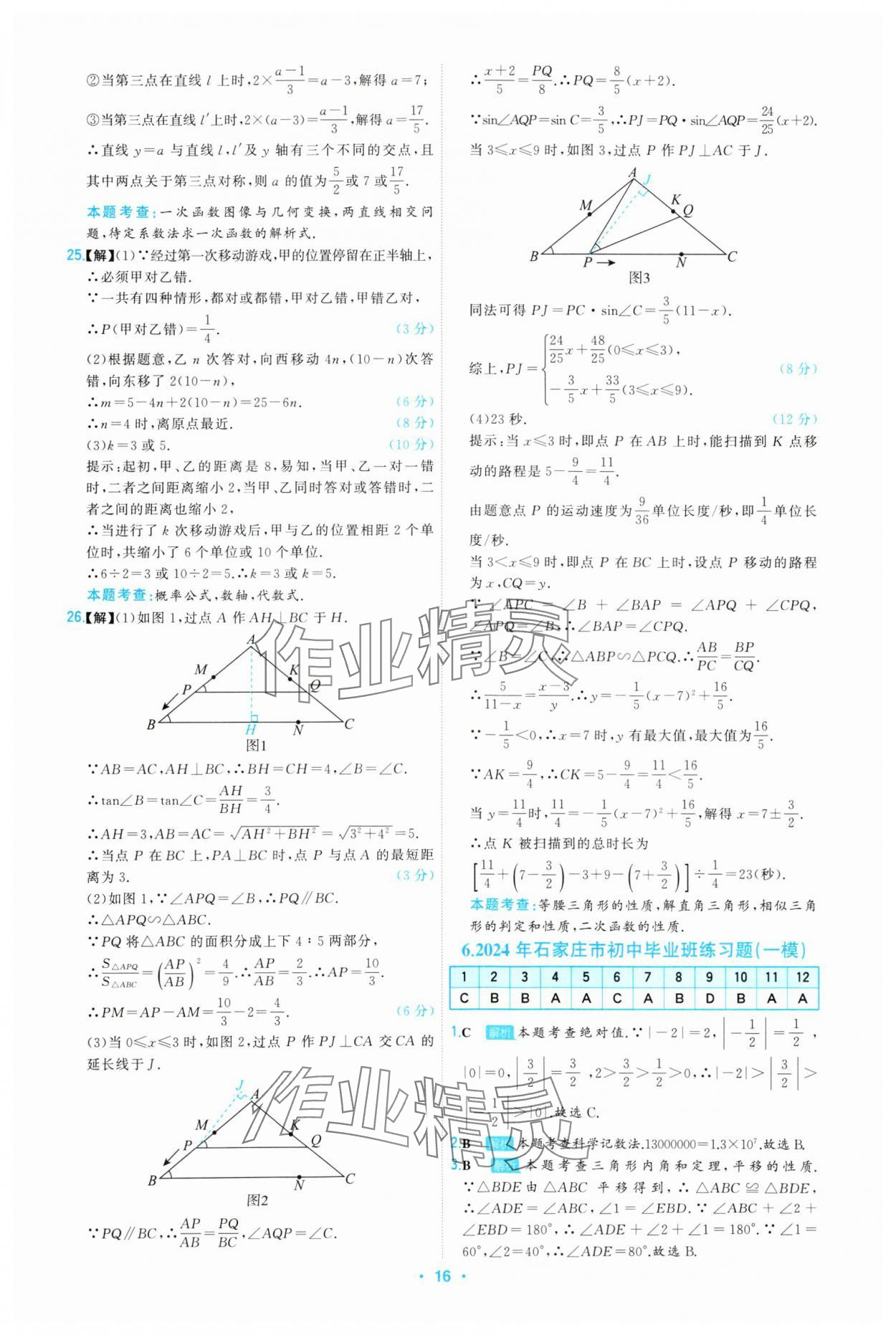 2025年首席中考真題精選數學河北專版 第16頁