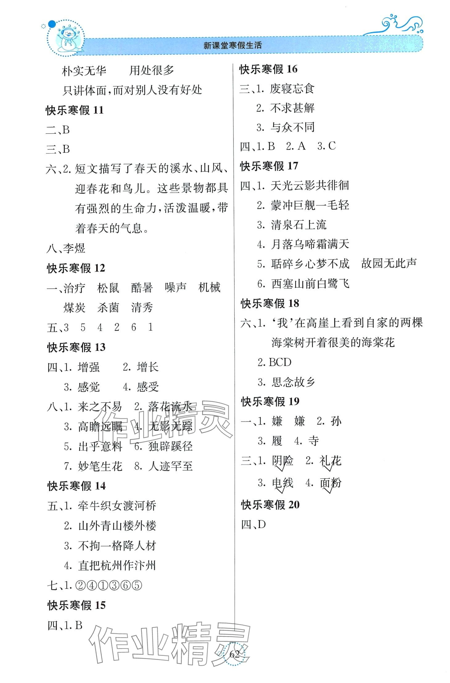 2024年新课堂寒假生活贵州教育出版社五年级语文人教版 第2页