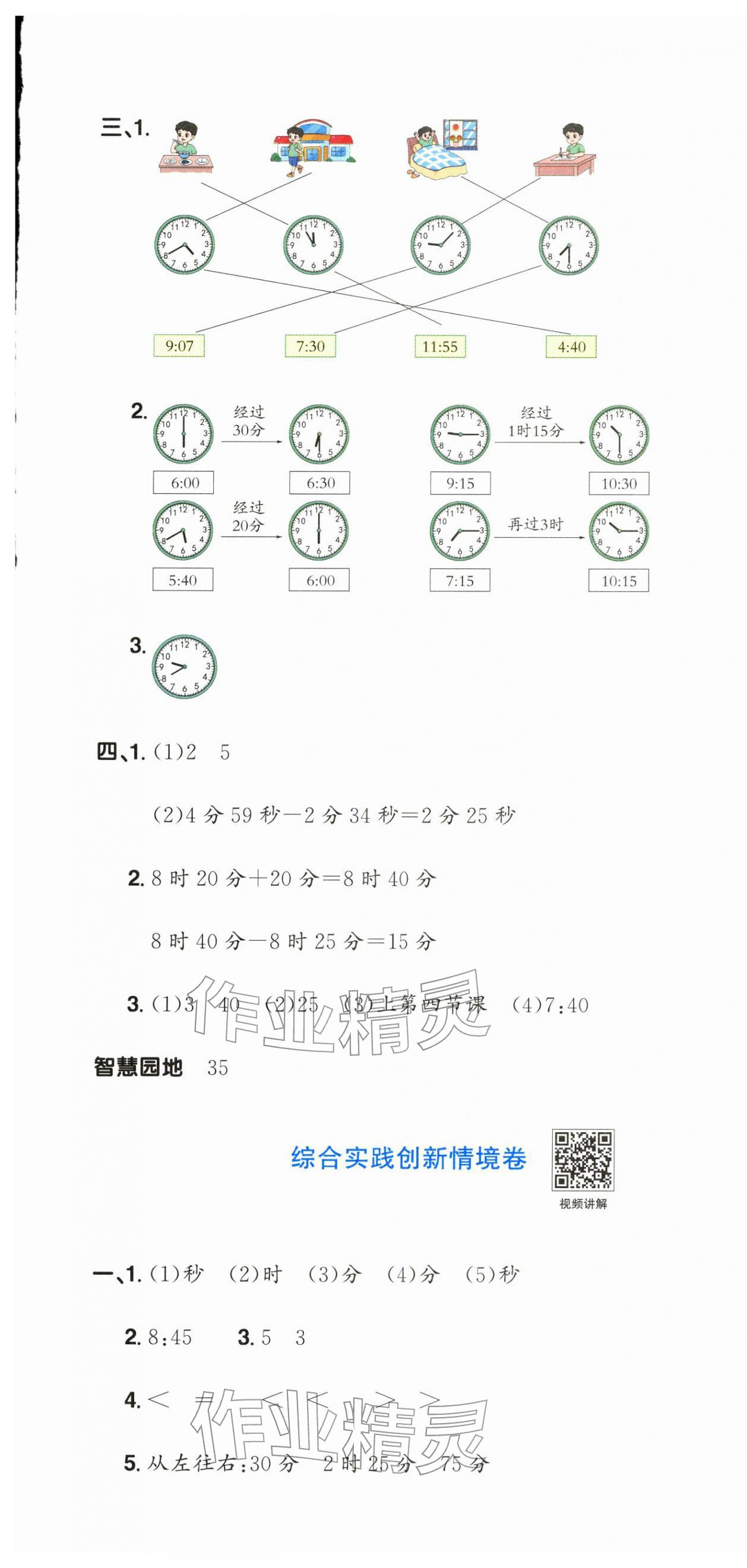 2026年阳光同学提优新卷二年级数学下册北师大版&nbsp;第7页