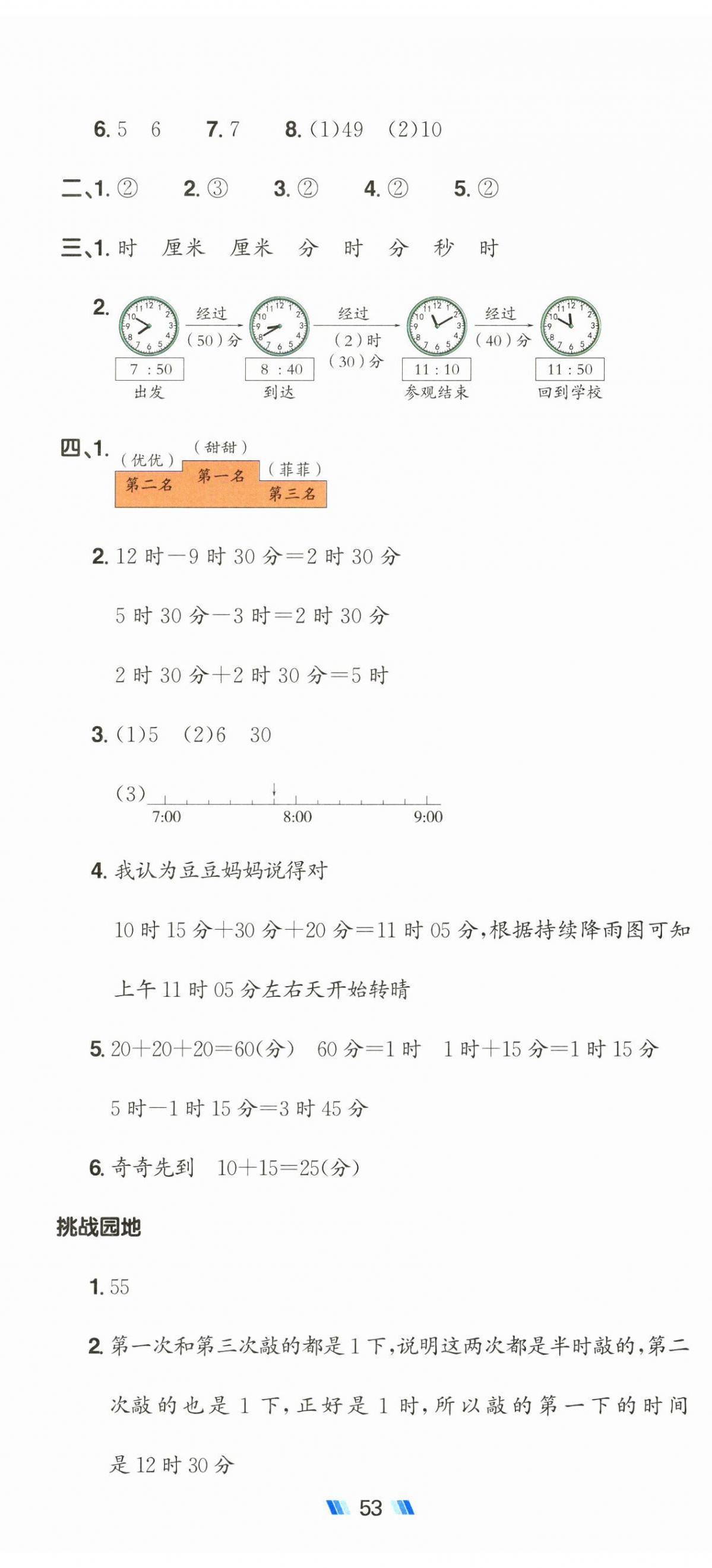 2026年阳光同学提优新卷二年级数学下册北师大版&nbsp;第8页