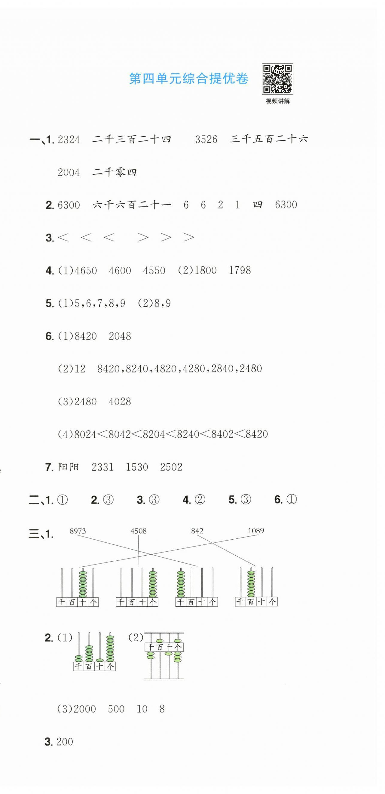 2026年阳光同学提优新卷二年级数学下册北师大版&nbsp;第9页