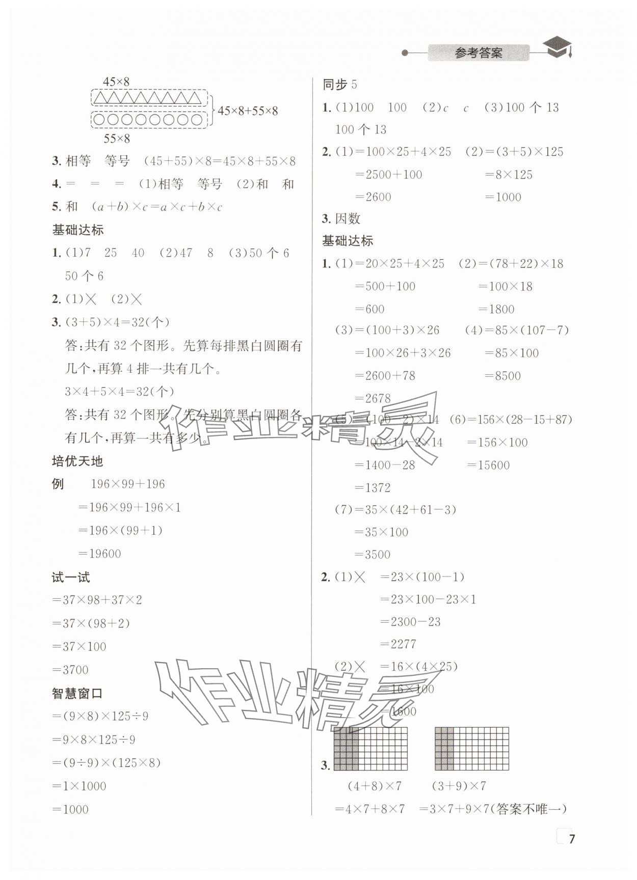 2025年數(shù)學(xué)愛好者同步到培優(yōu)四年級下冊西師大版 第7頁