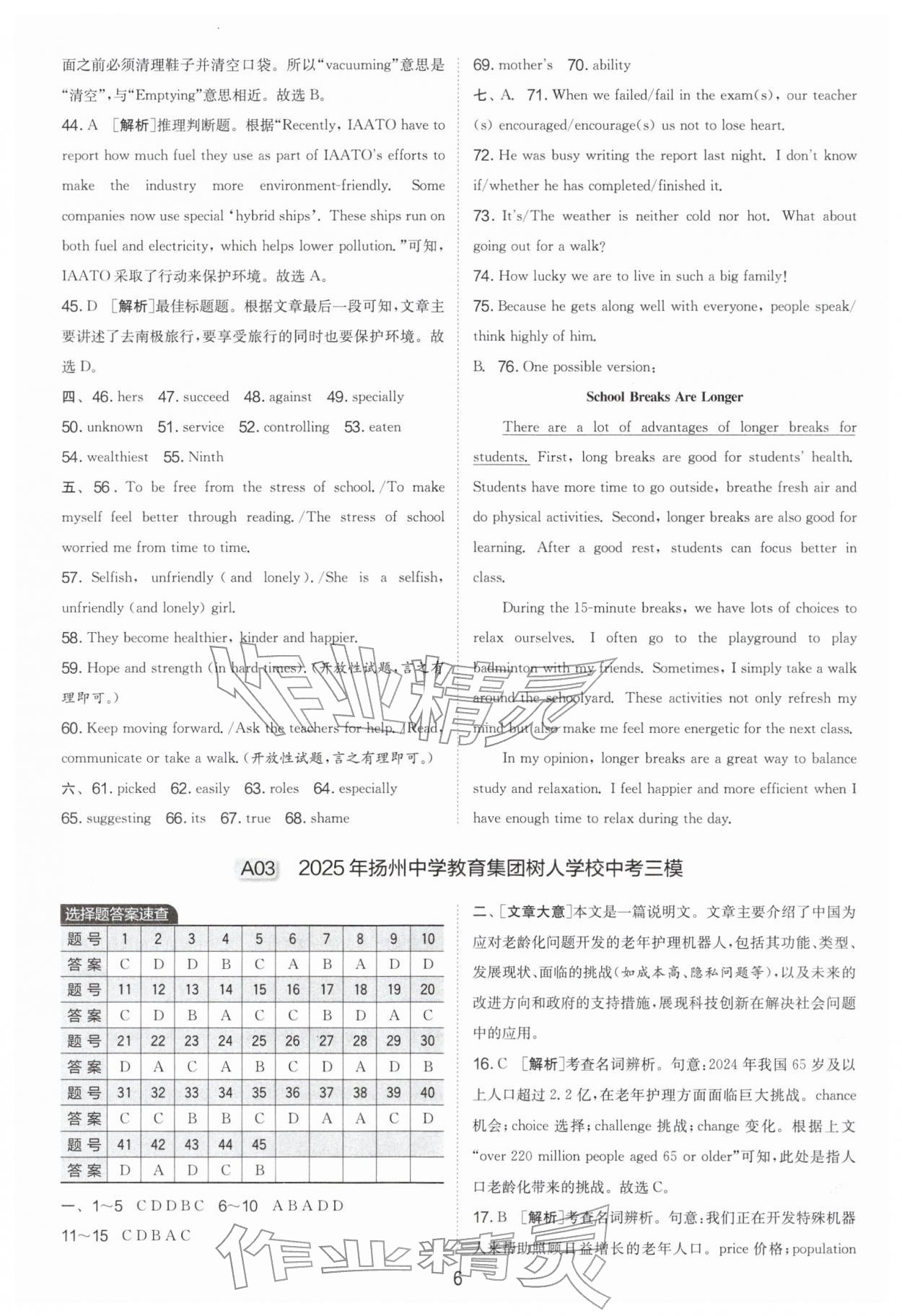 2026年制胜金卷英语中考&nbsp;第6页