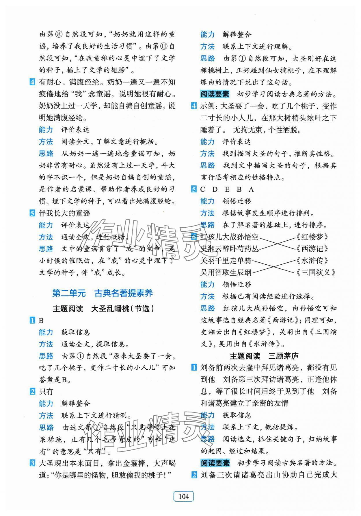 2024年知行合閱讀主題拓展訓(xùn)練五年級語文下冊人教版 參考答案第4頁