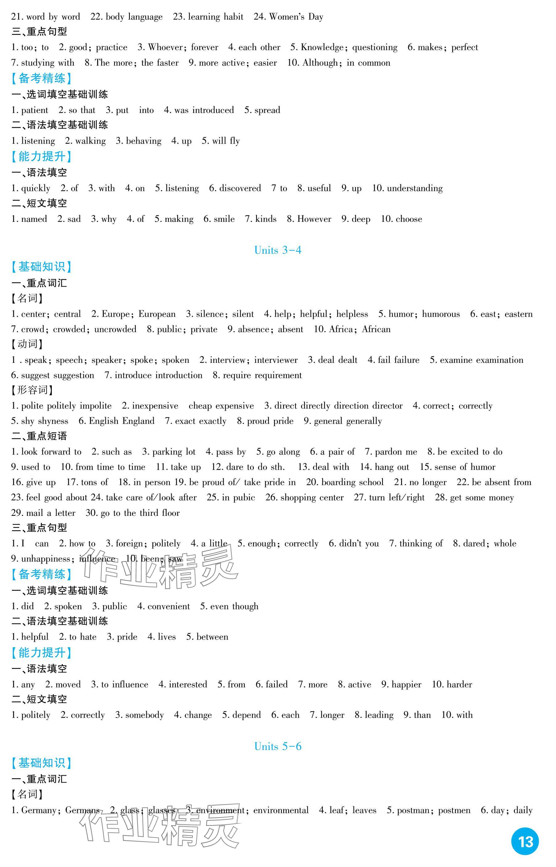 2025年中考總復(fù)習(xí)新疆文化出版社英語 參考答案第13頁