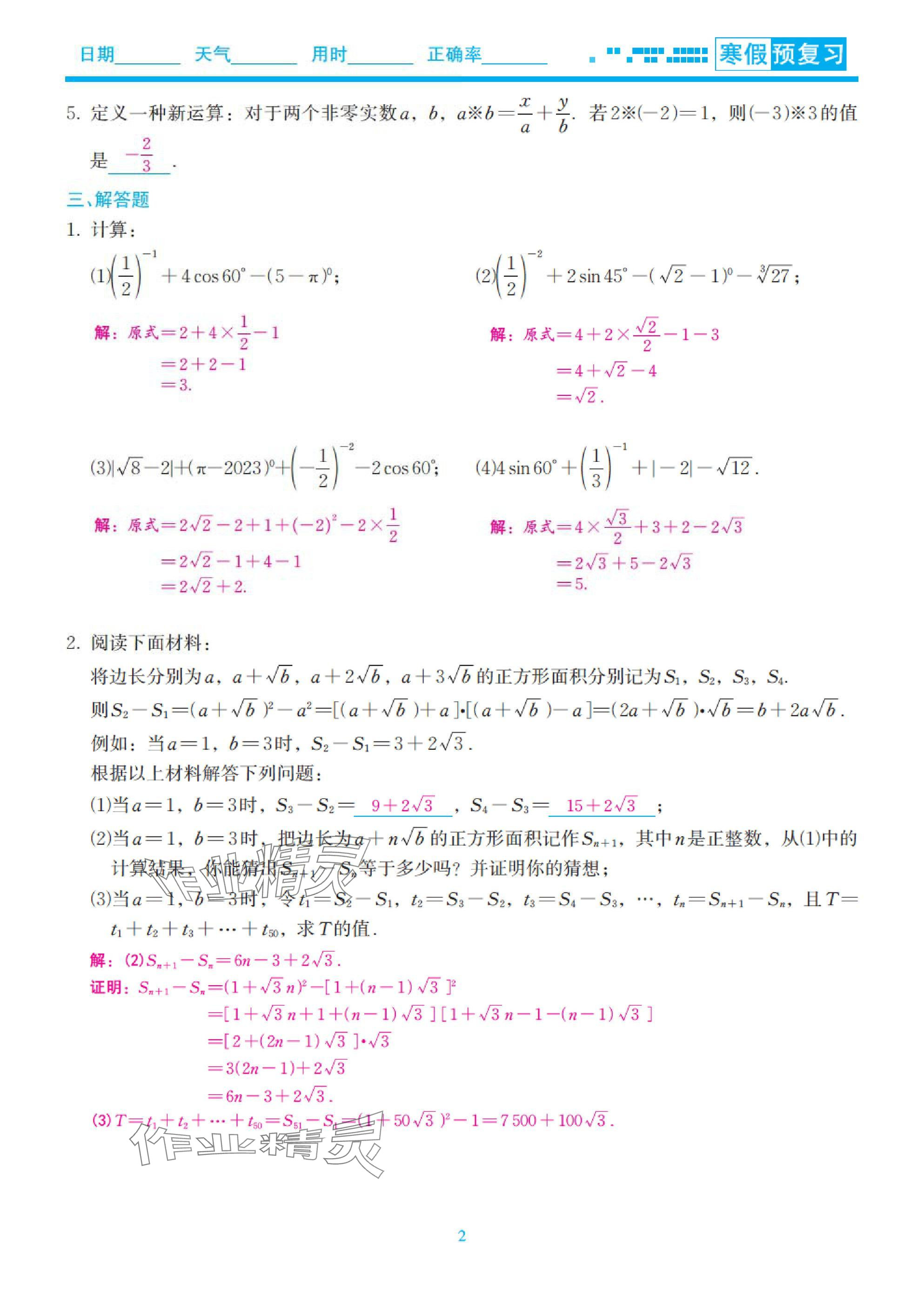 2025年快乐假期初中数学寒假预习北师大版 参考答案第2页