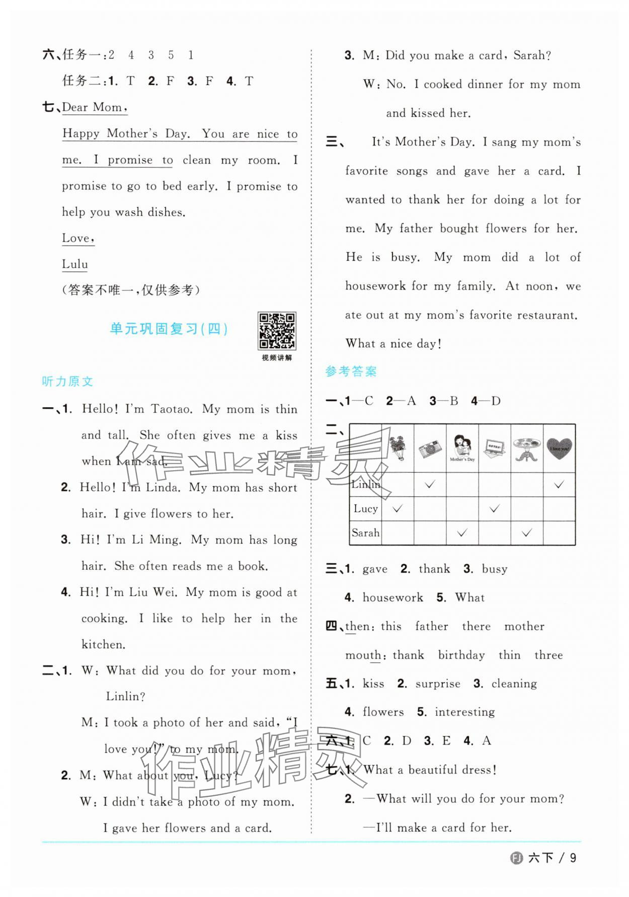 2025年阳光同学课时优化作业六年级英语下册福建教育版&nbsp;第9页
