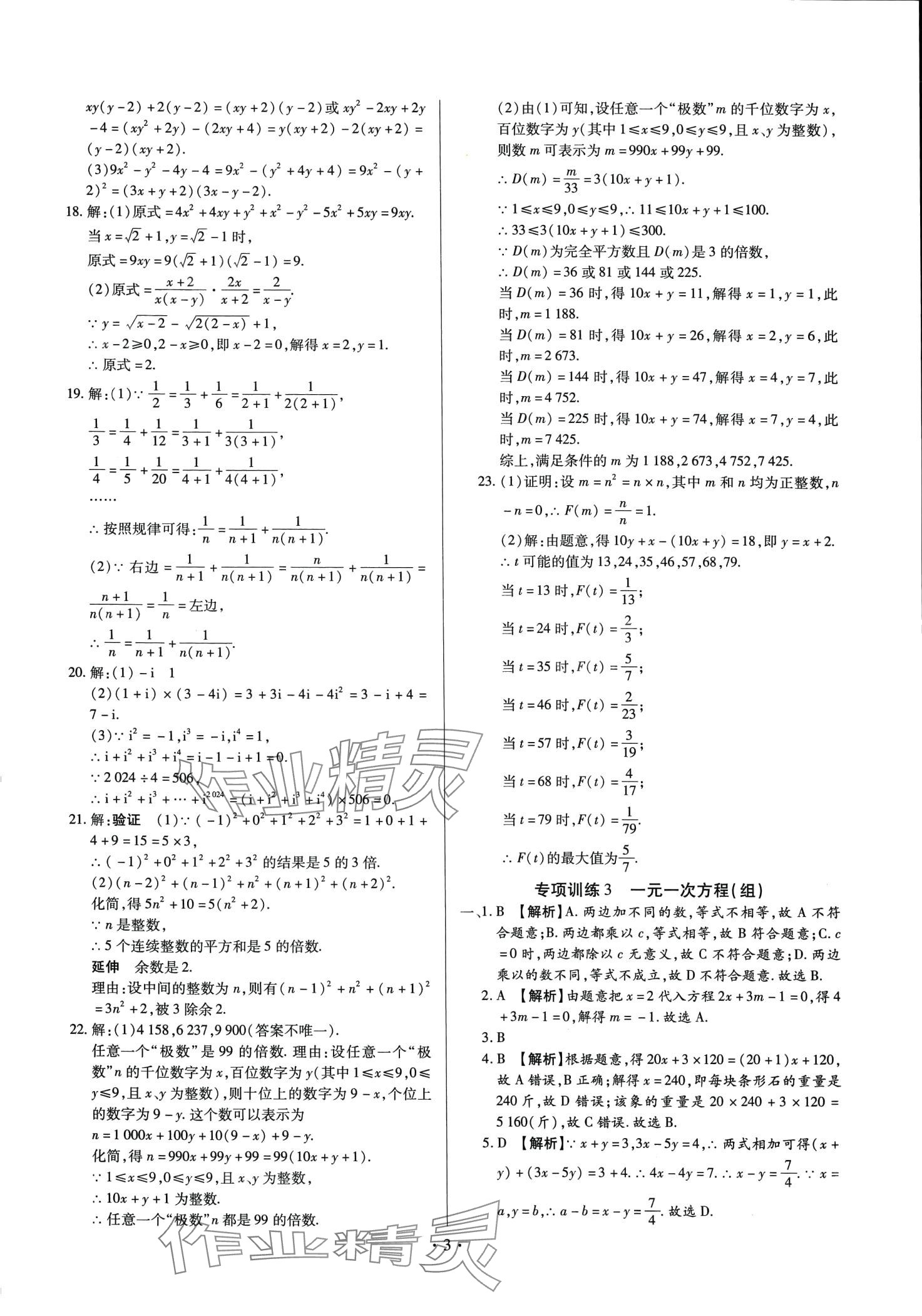 2024年中考一二輪復習試卷數(shù)學 第3頁