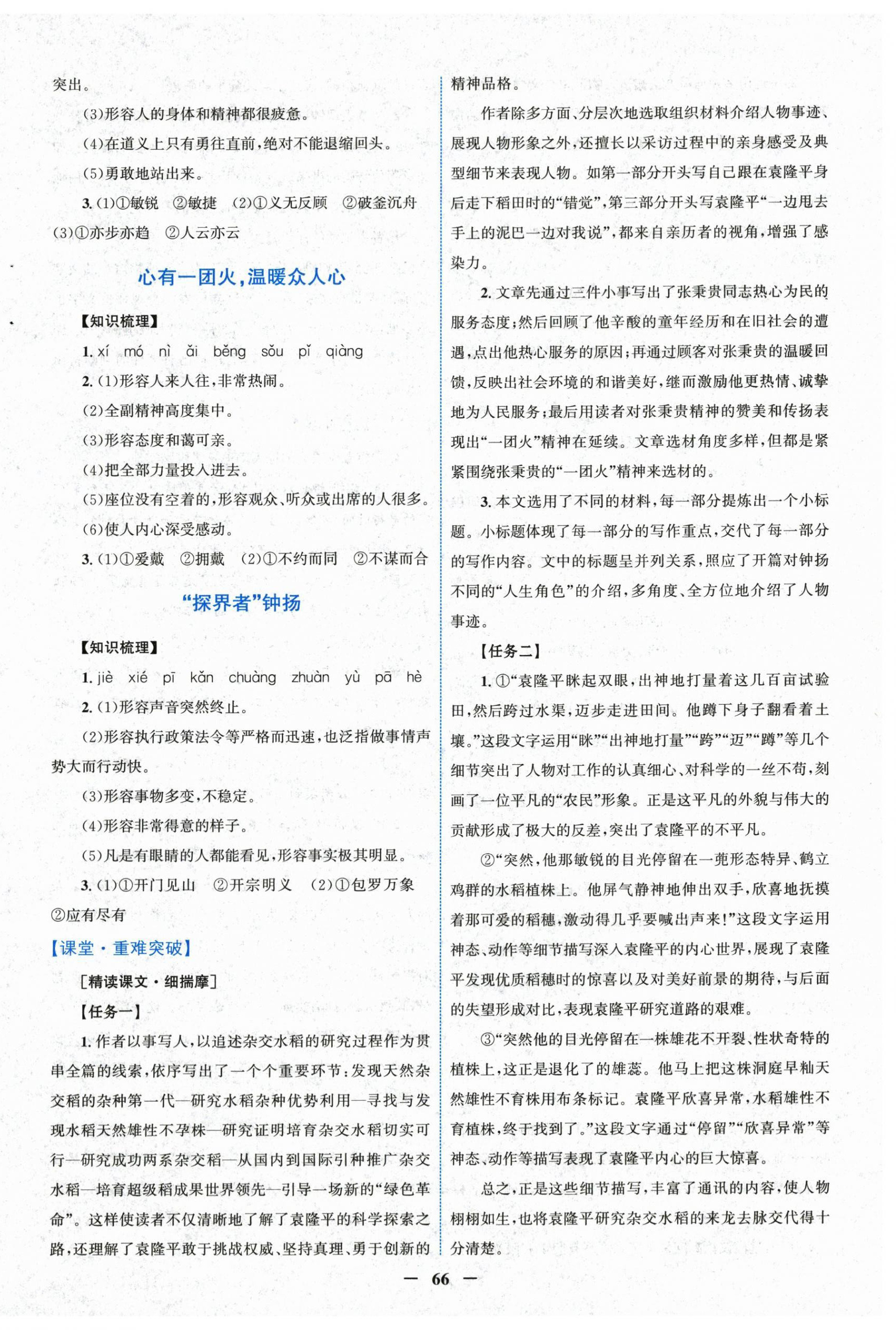 2025年南方新課堂金牌學(xué)案高中語(yǔ)文必修上冊(cè)人教版 第6頁(yè)