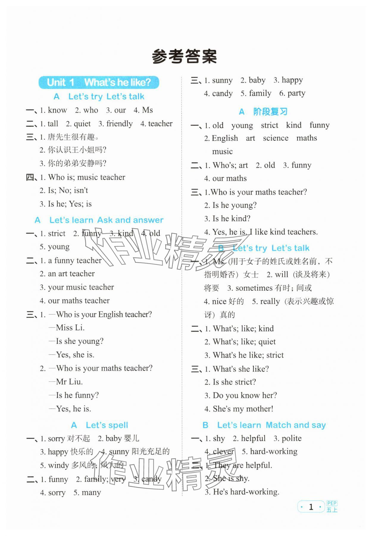 2025年陽(yáng)光同學(xué)默寫小達(dá)人五年級(jí)英語(yǔ)上冊(cè)人教版 第1頁(yè)