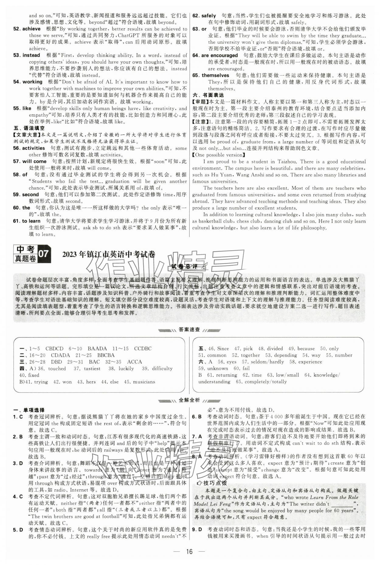 2024年學(xué)霸中考試卷匯編30套英語(yǔ) 第16頁(yè)