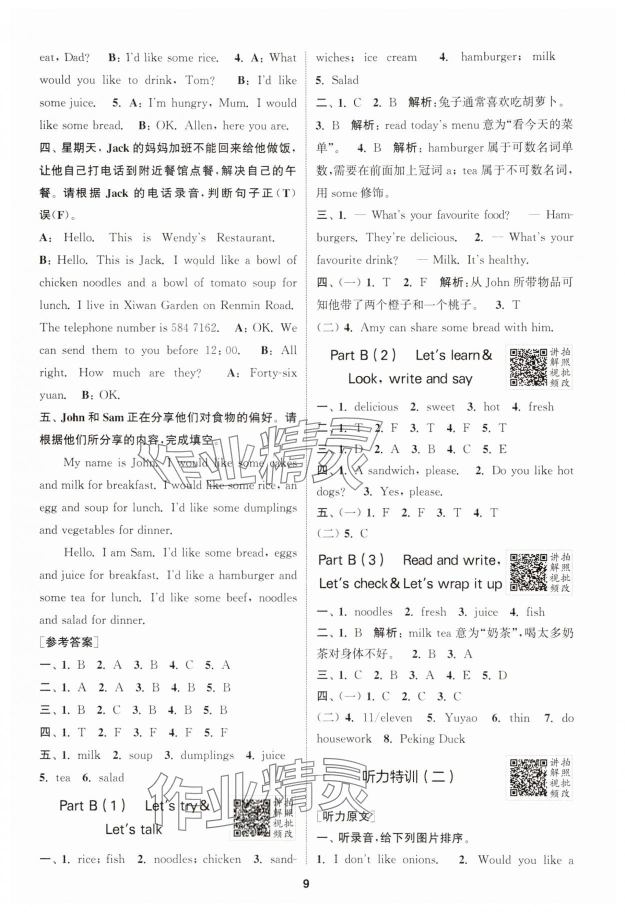 2025年拔尖特训五年级英语上册人教版浙江专版 第9页