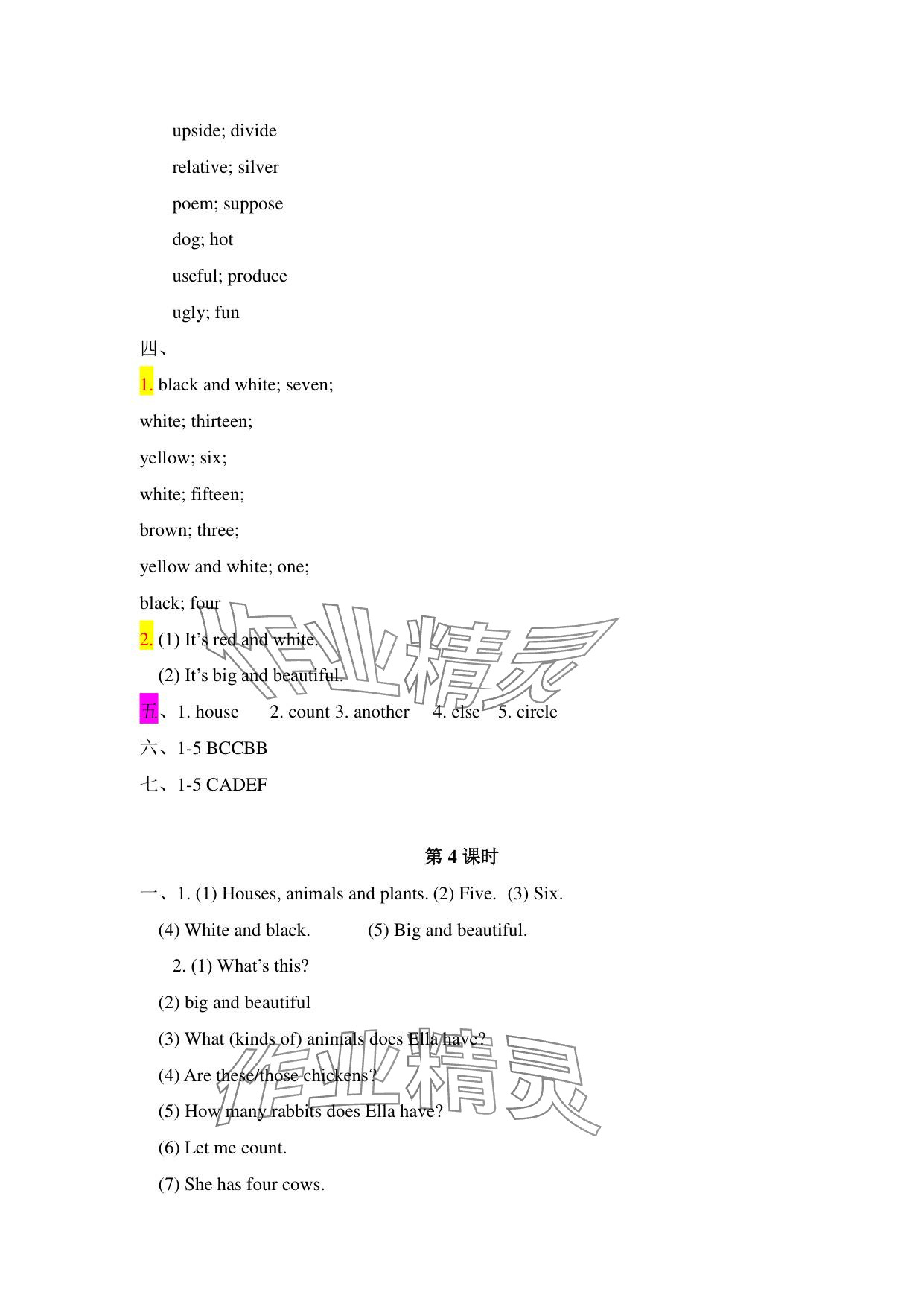 2025年优课堂给力A加七年级英语上册人教版 参考答案第7页