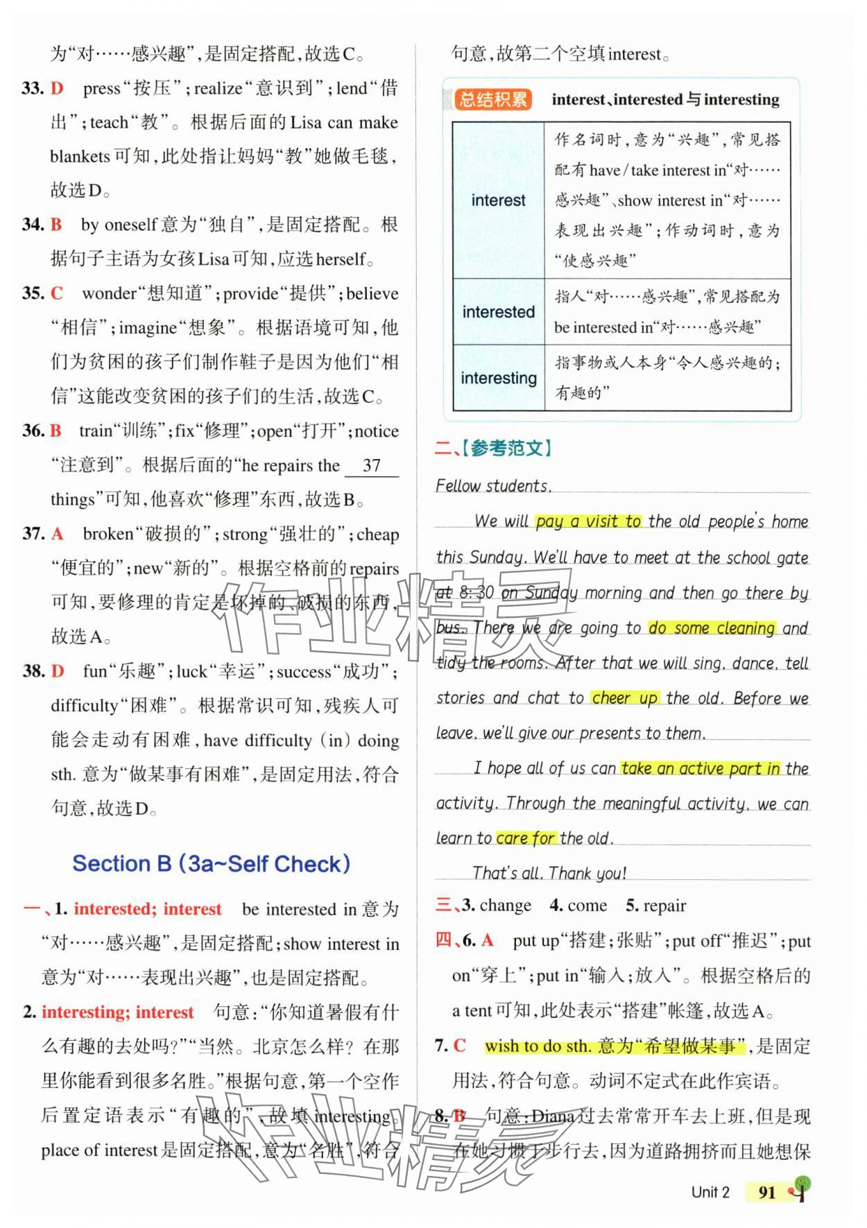 2025年初中學霸創新題八年級英語下冊人教版 參考答案第9頁