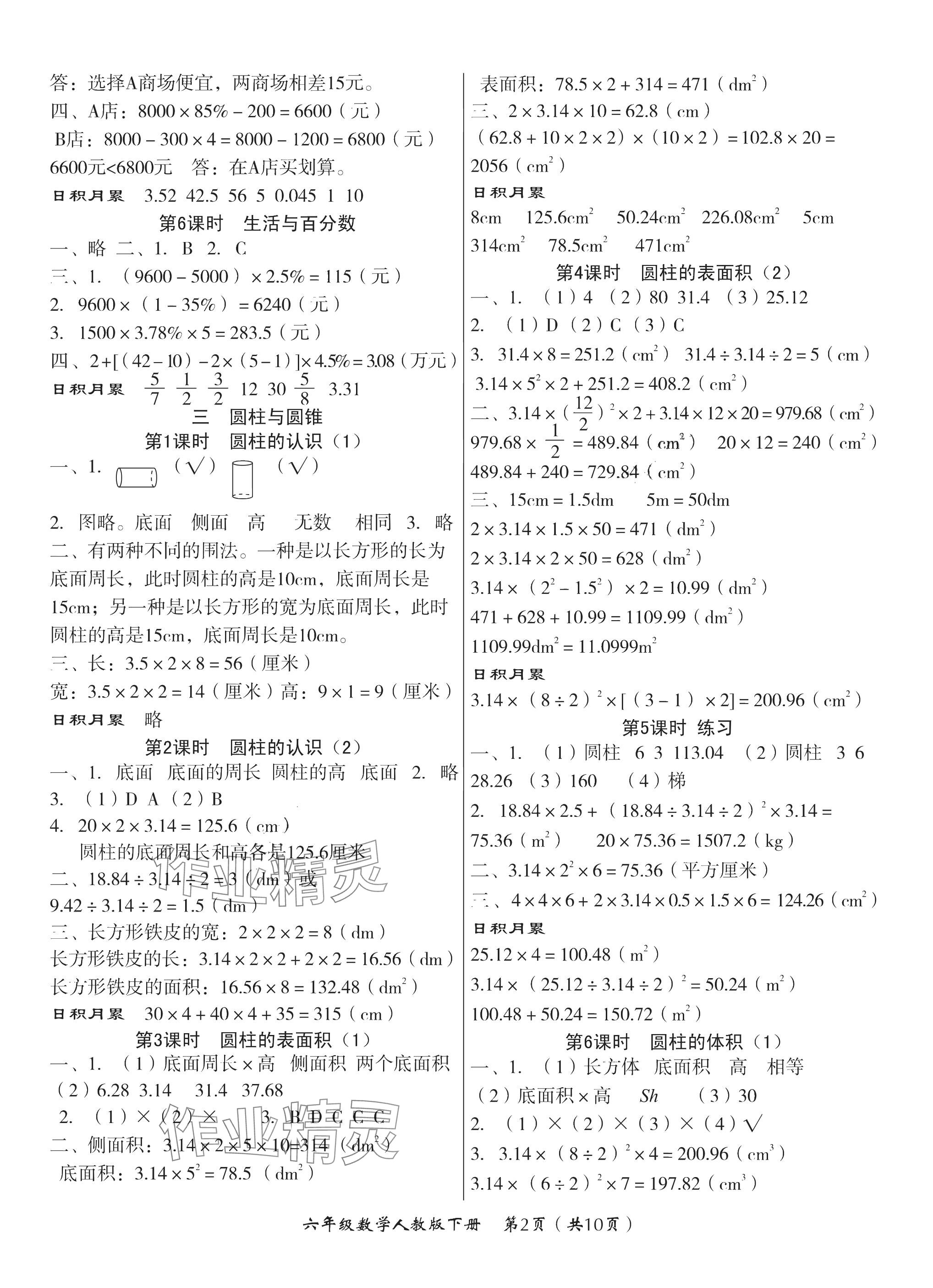 2025年高效課堂8分鐘六年級數(shù)學(xué)下冊人教版 參考答案第2頁