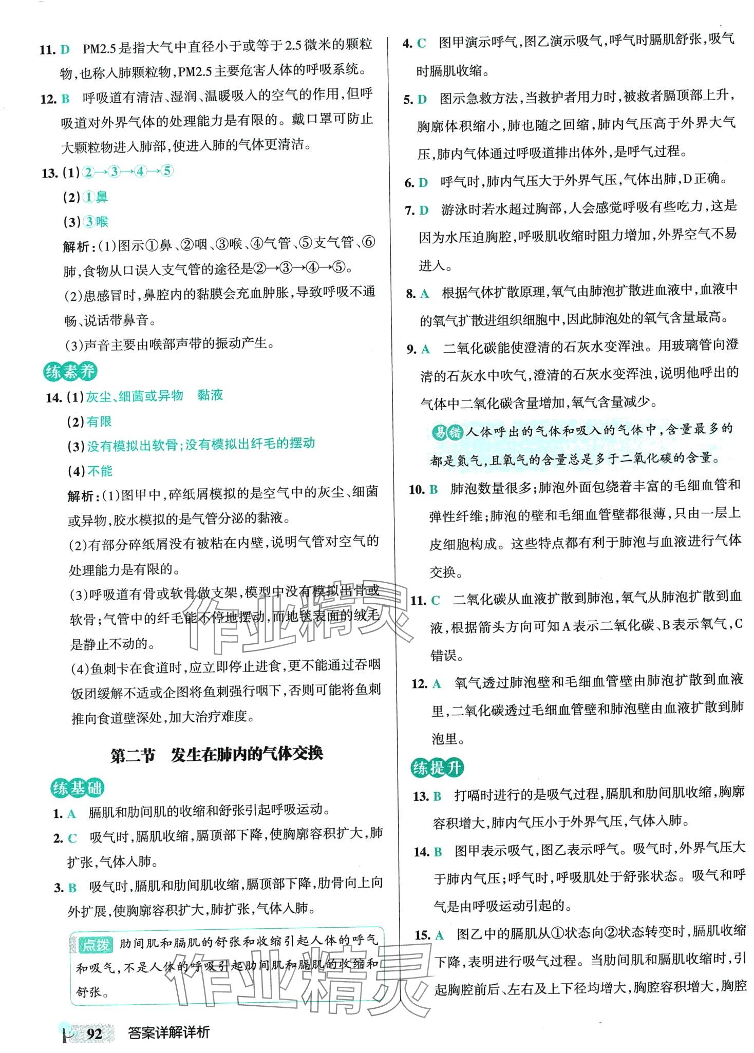 2024年初中學(xué)霸創(chuàng)新題七年級生物下冊人教版 第10頁