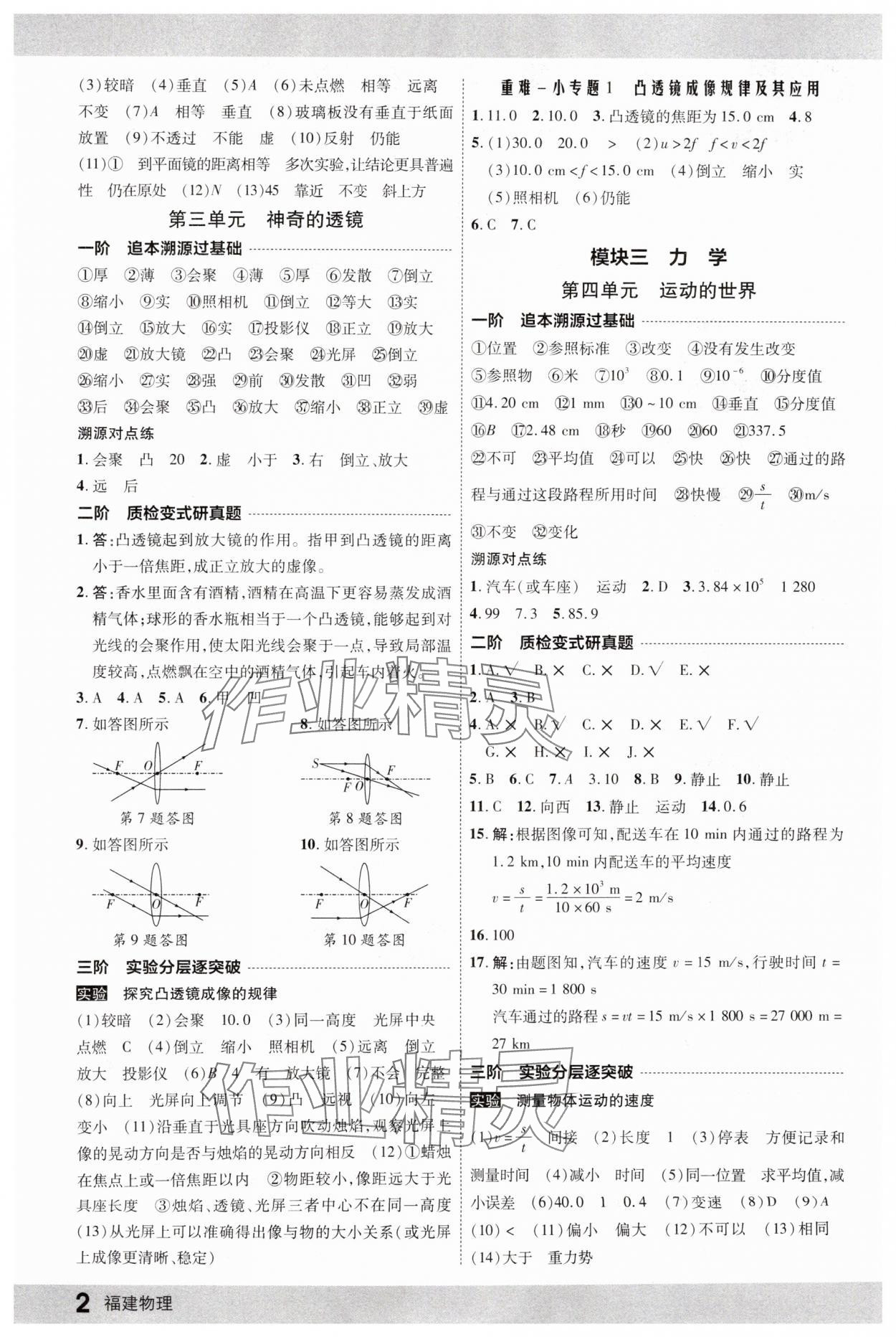 2025年众相原创赋能中考物理中考福建专版 第2页