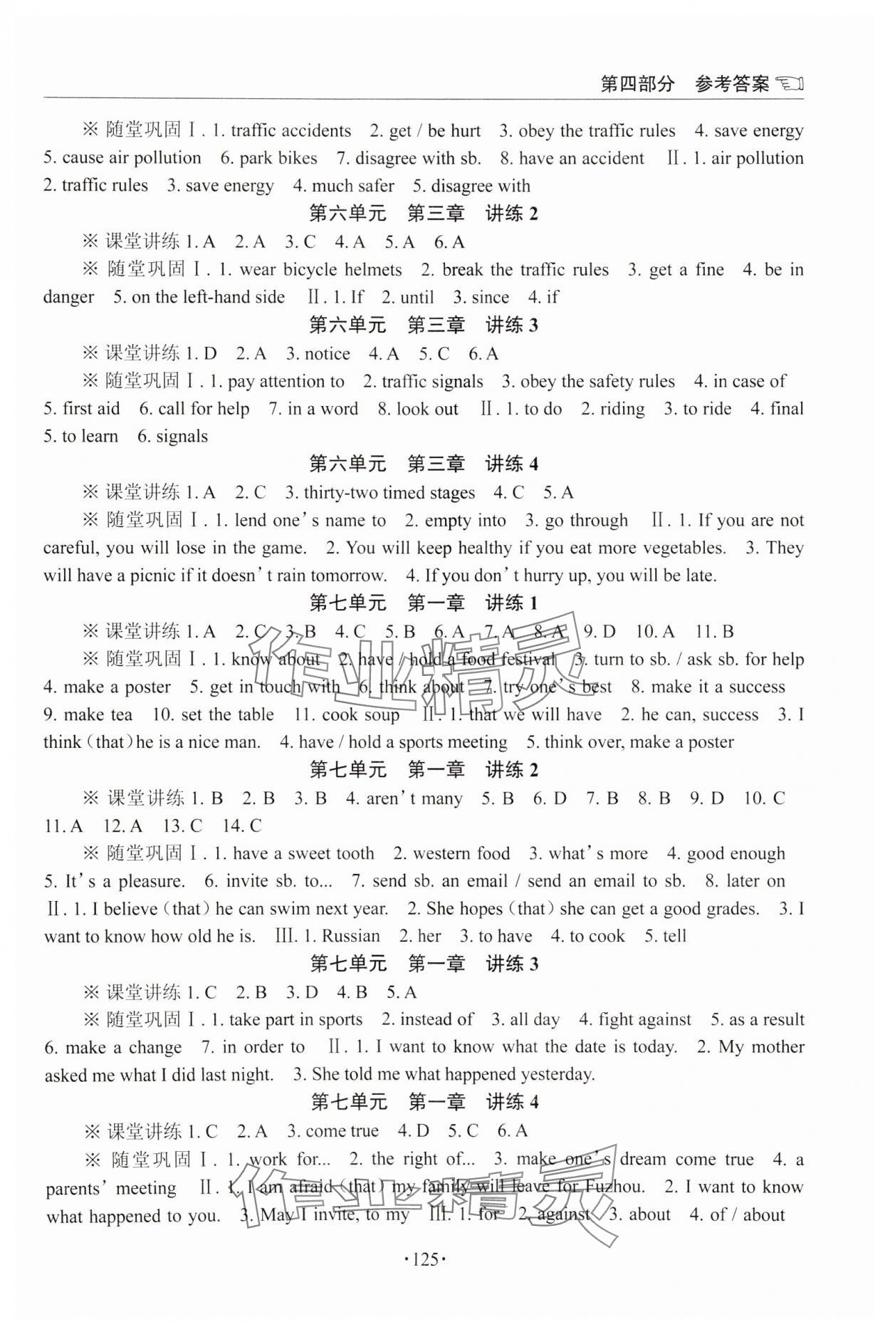 2024年英语学习手册1课多练八年级下册仁爱版福建专版 第5页